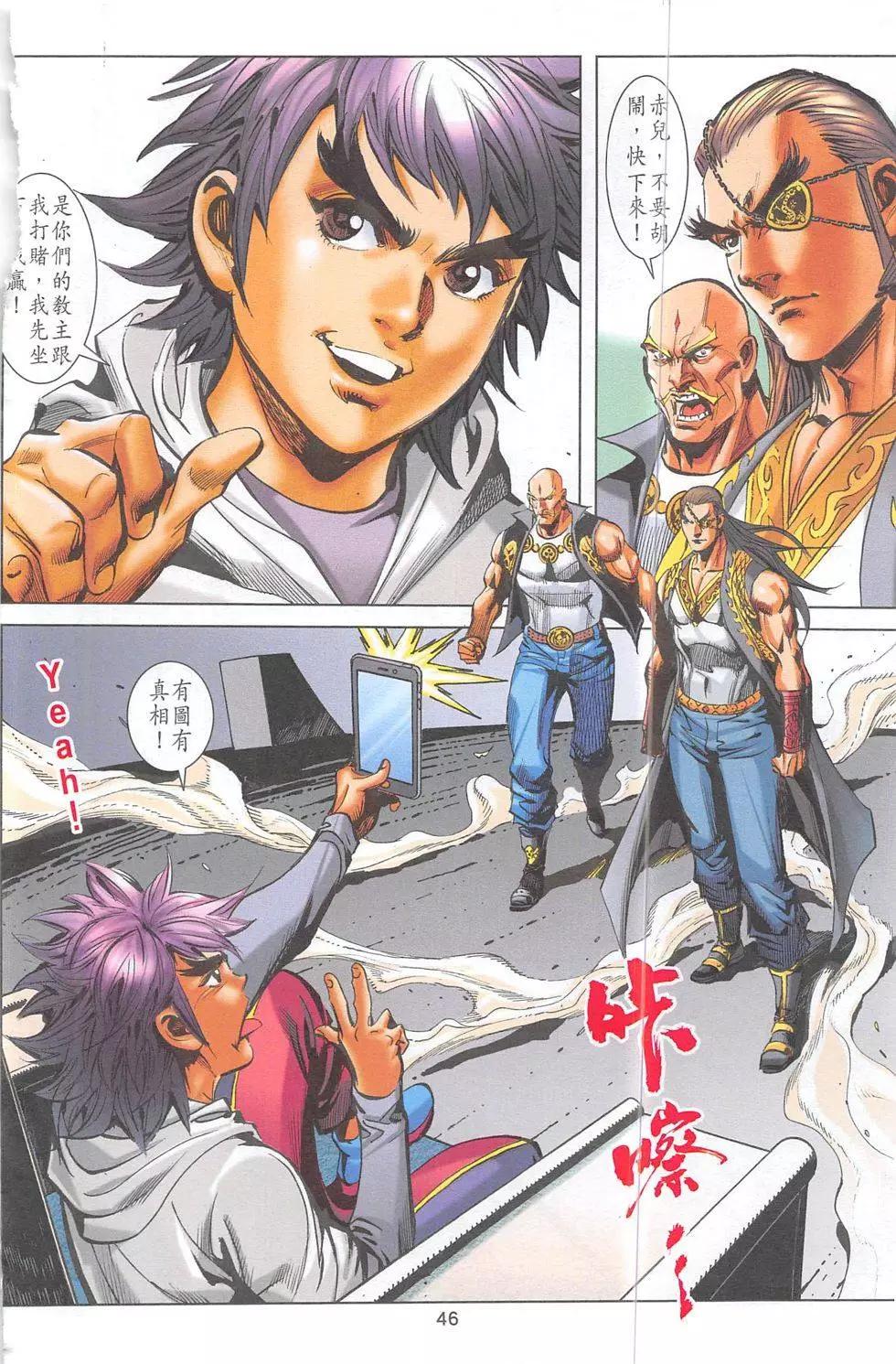 《皇者之路》创刊号 第45页