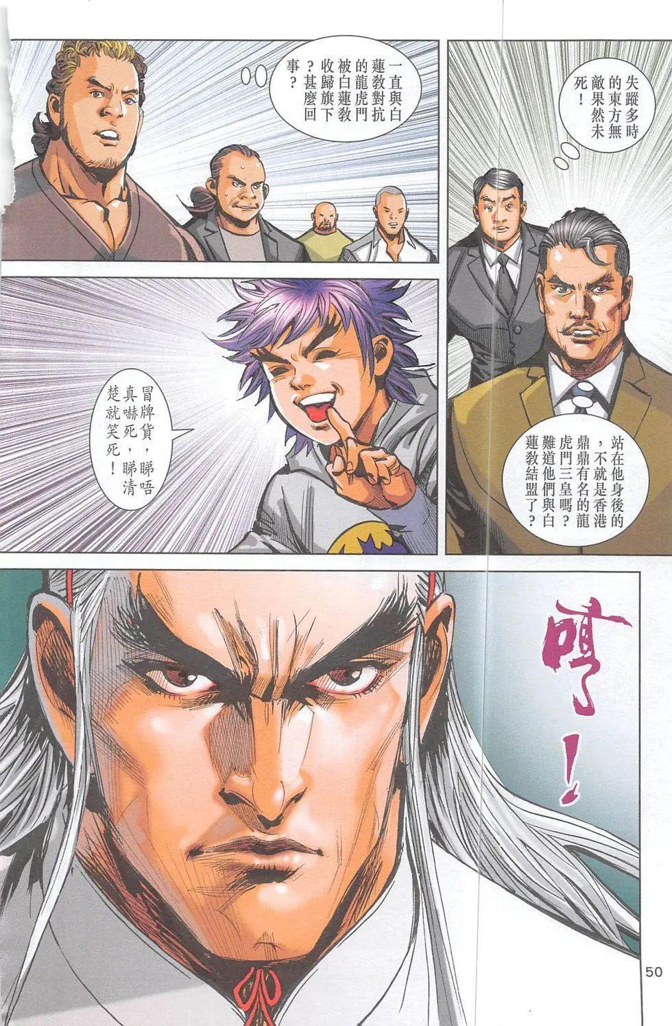 《皇者之路》创刊号 第49页