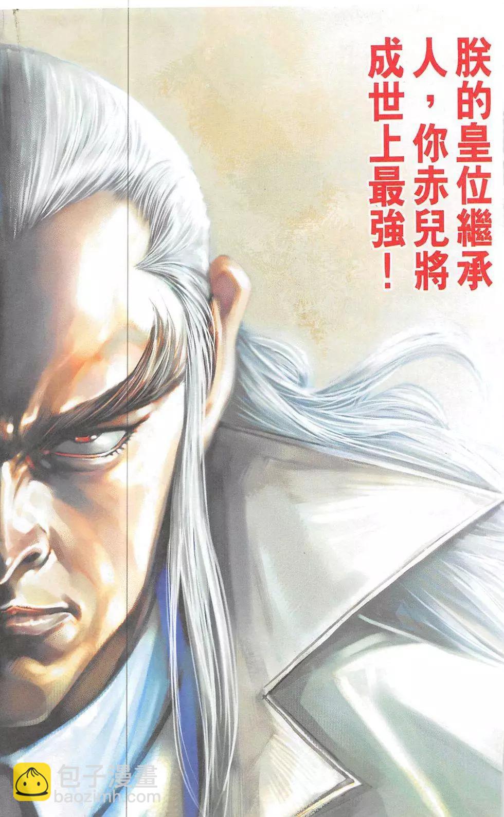 《皇者之路》创刊号 第4页