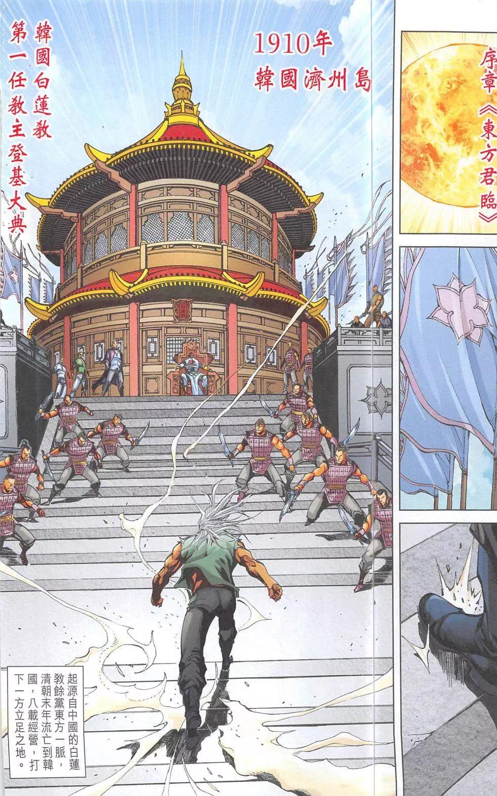 《皇者之路》创刊号 第5页