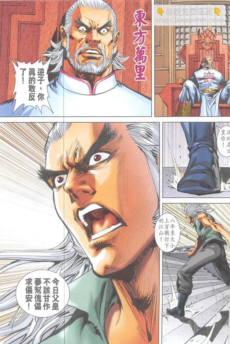 《皇者之路》创刊号 第8页