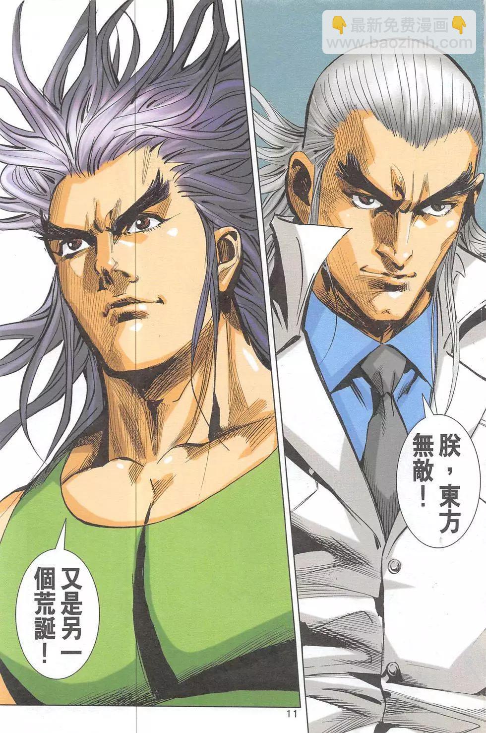 《皇者之路》第4回 第10页