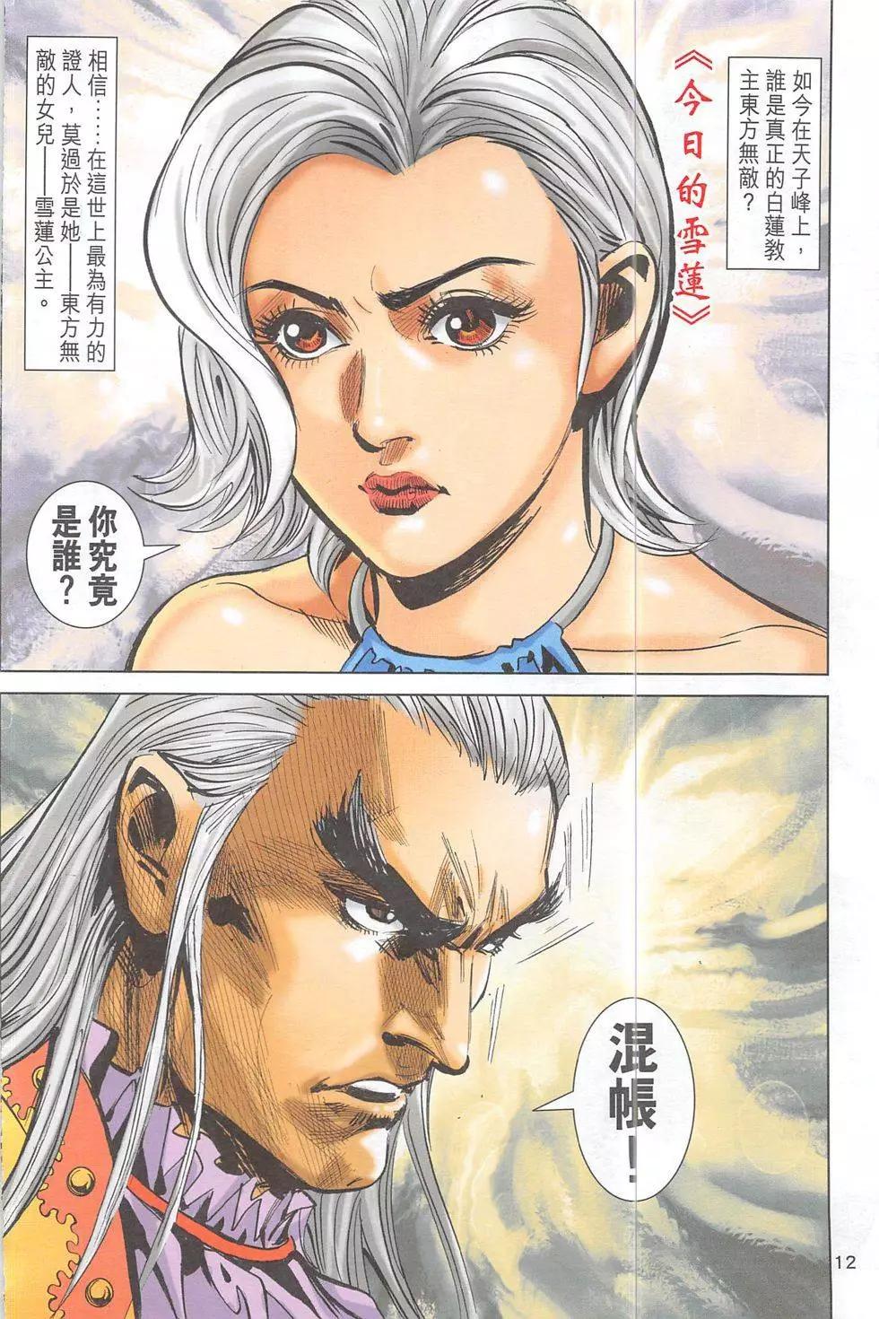 《皇者之路》第4回 第11页