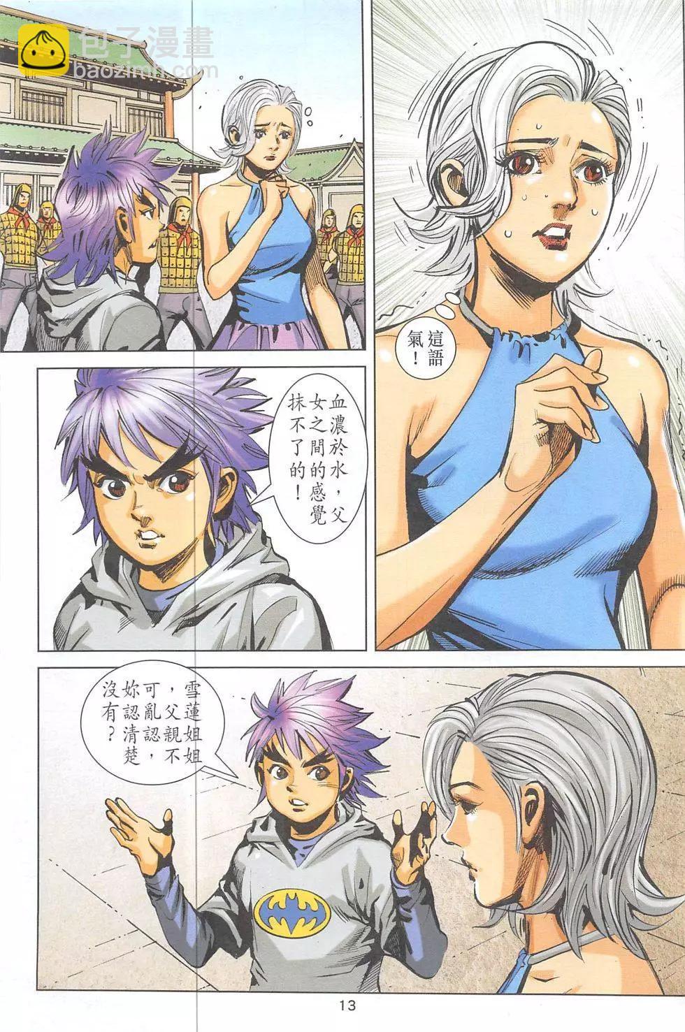 《皇者之路》第4回 第12页