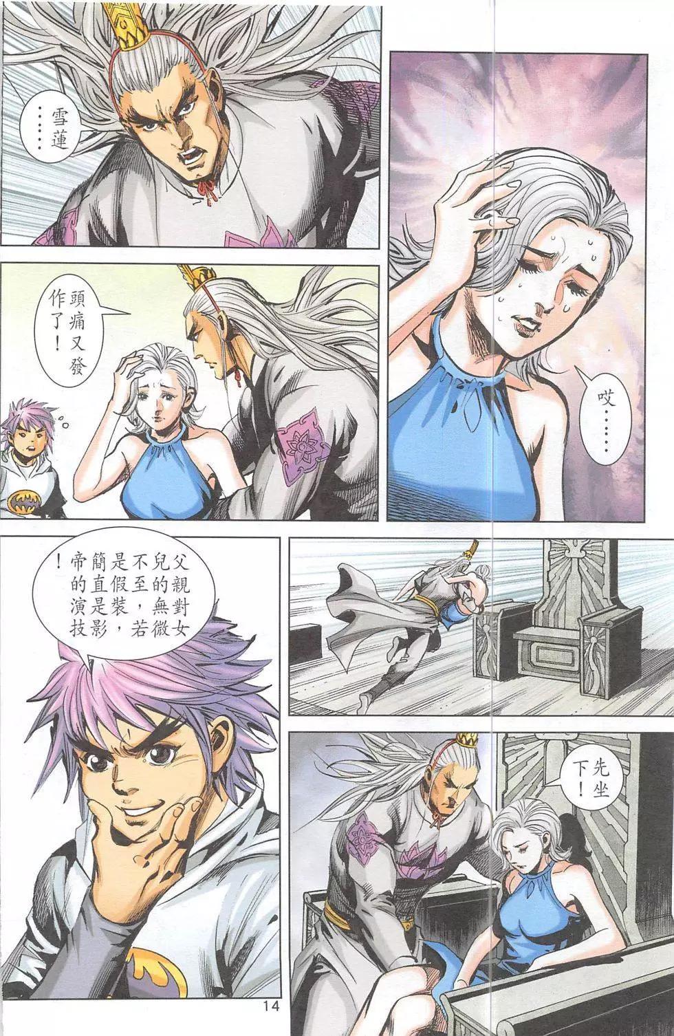 《皇者之路》第4回 第13页