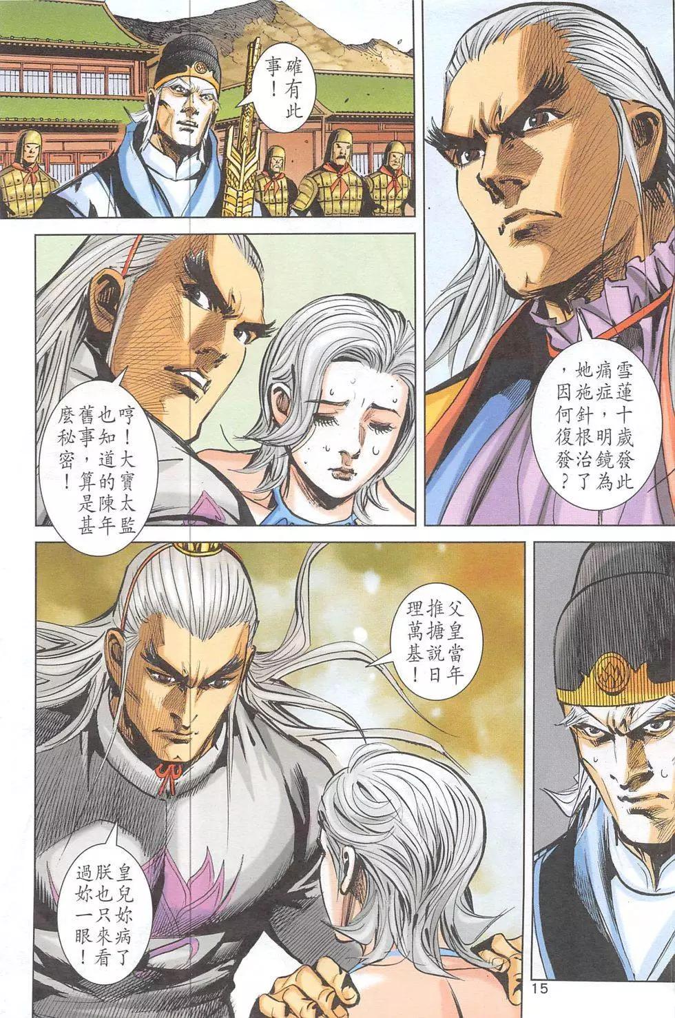 《皇者之路》第4回 第14页