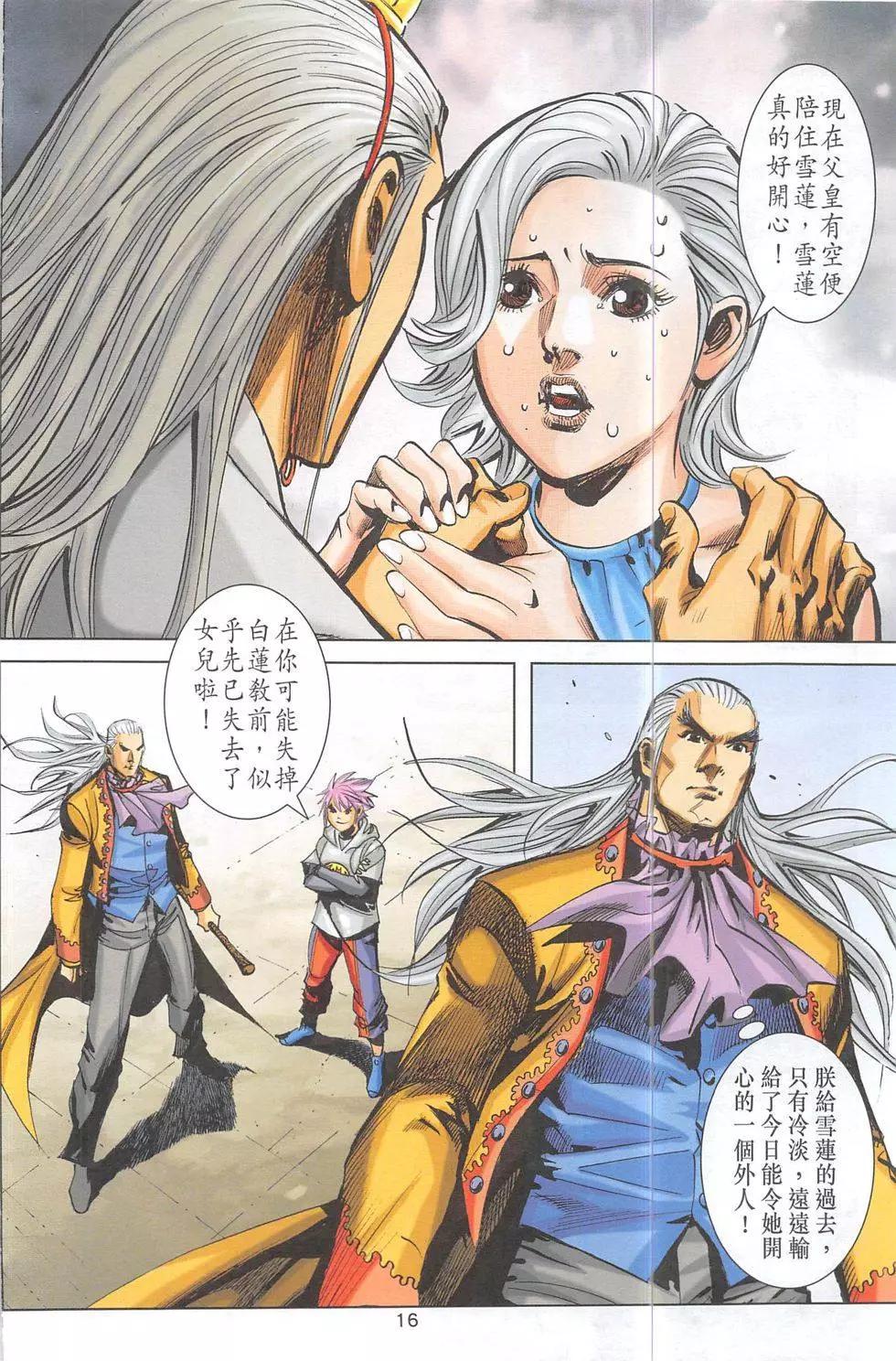 《皇者之路》第4回 第15页