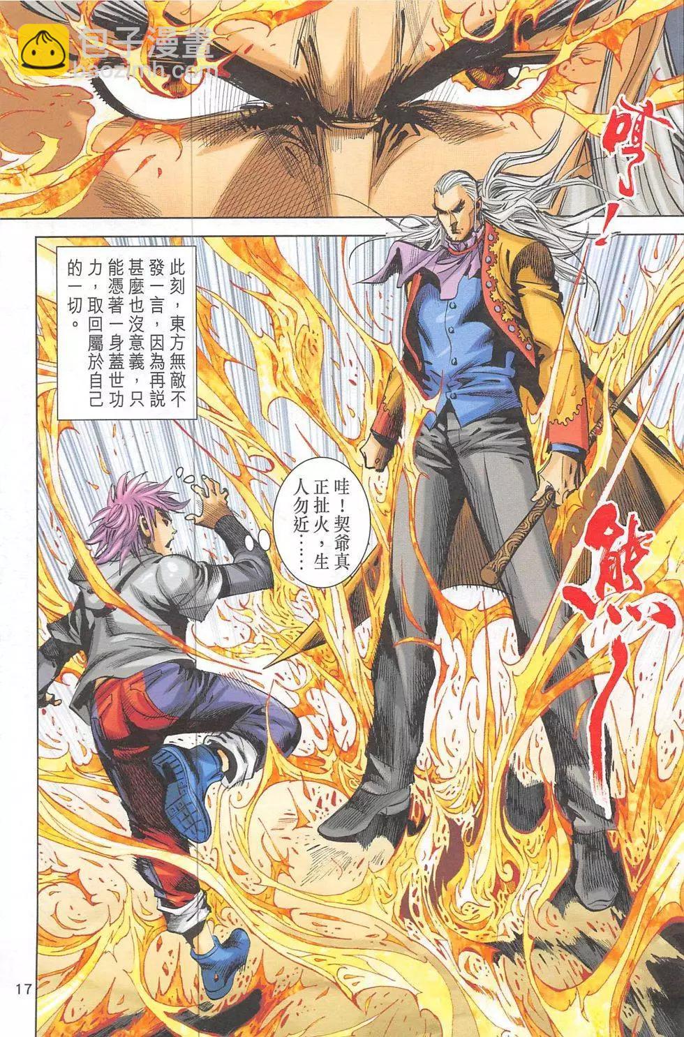 《皇者之路》第4回 第16页