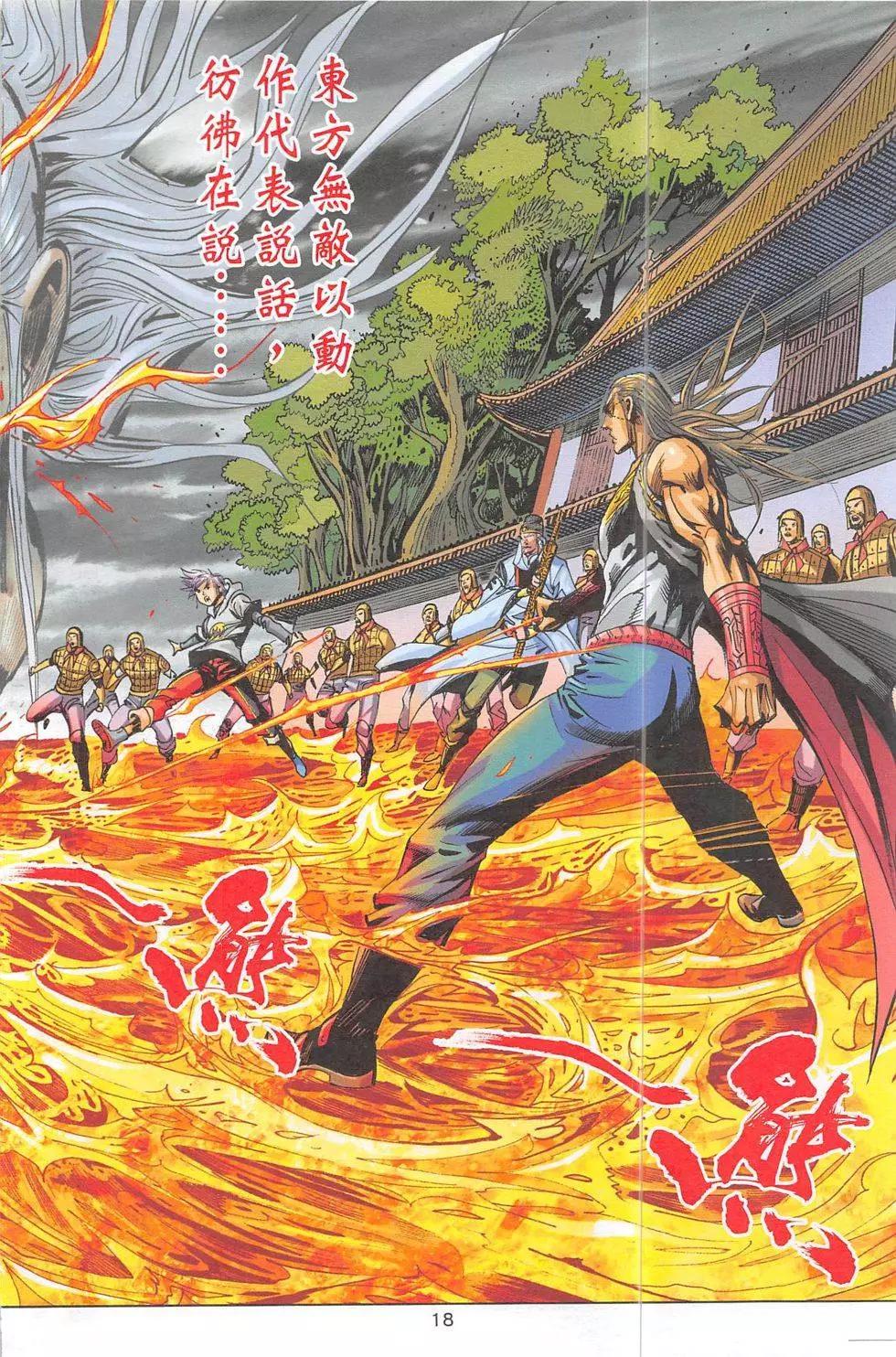 《皇者之路》第4回 第17页