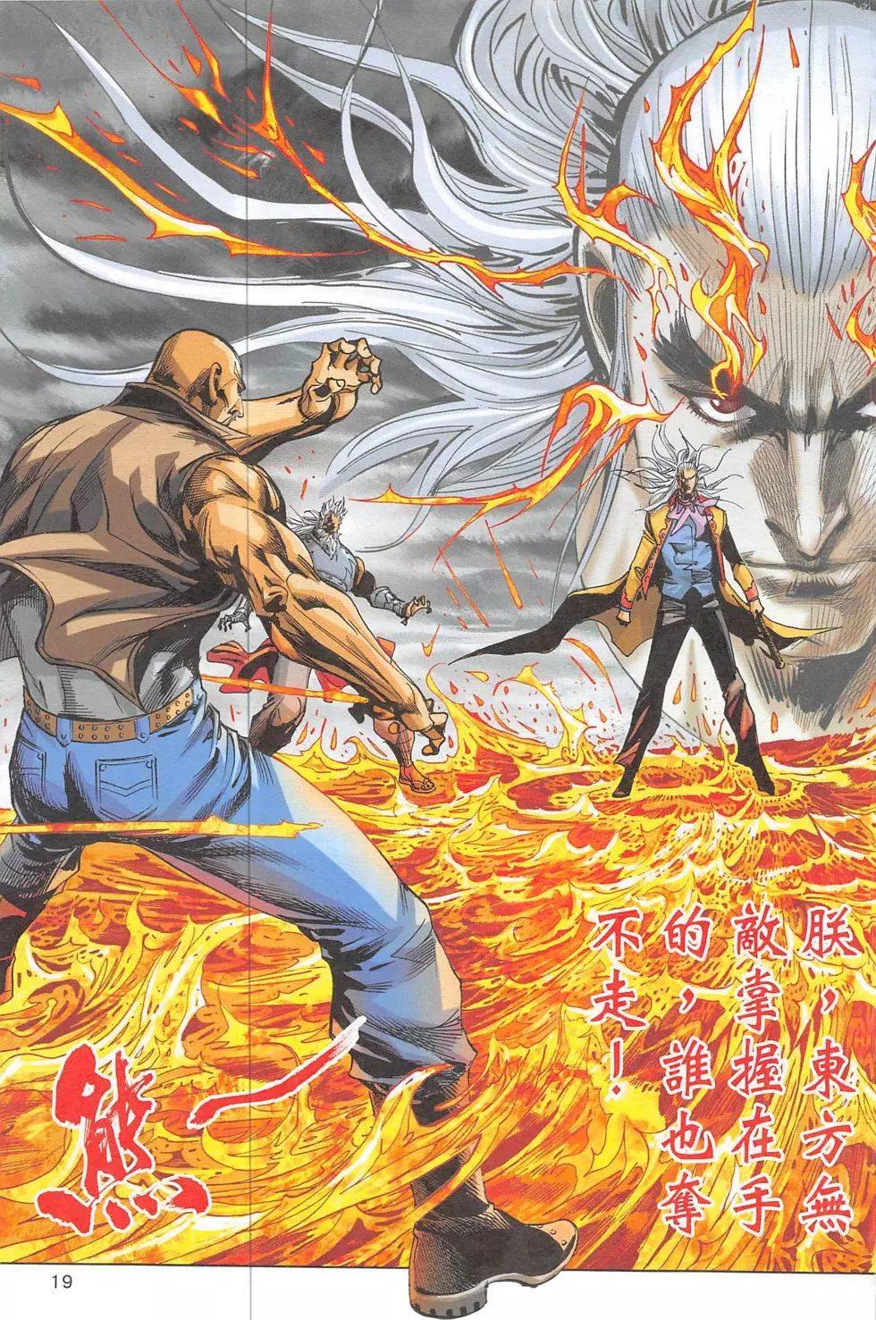 《皇者之路》第4回 第18页