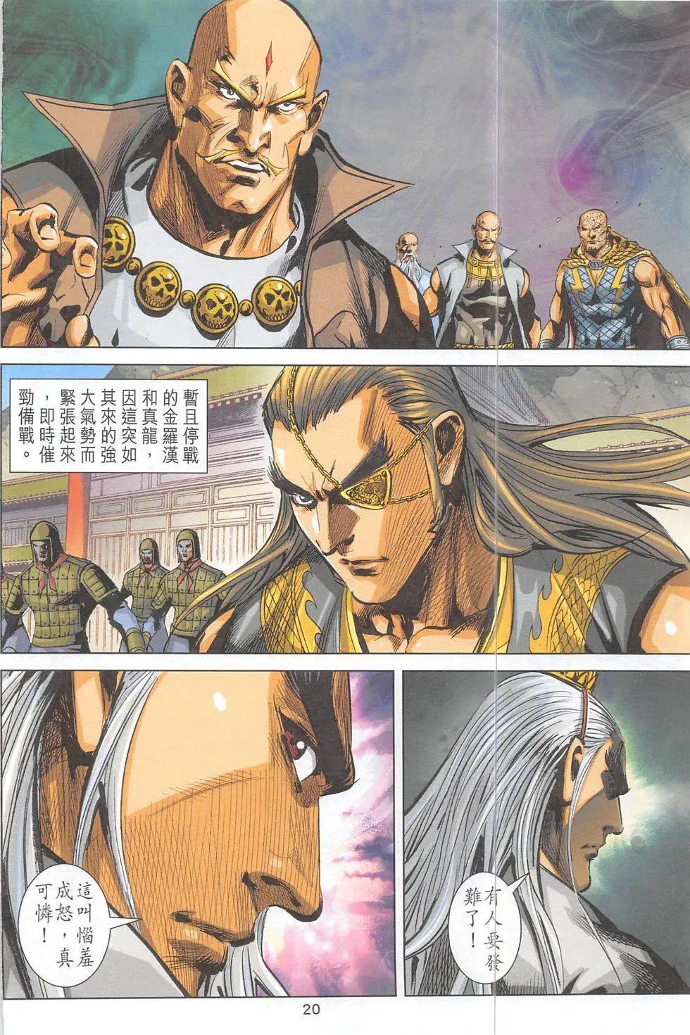 《皇者之路》第4回 第19页