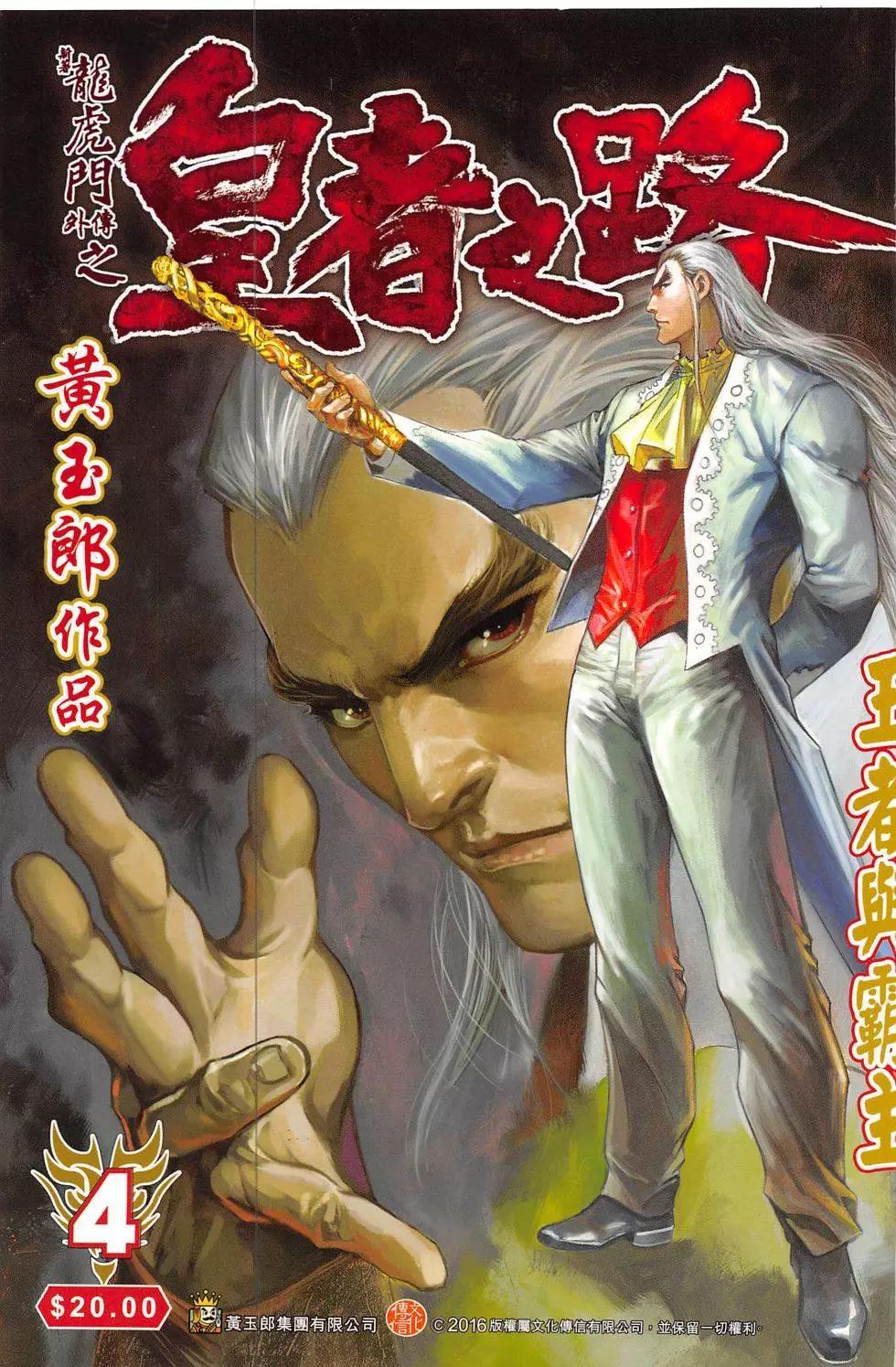 《皇者之路》第4回 第1页