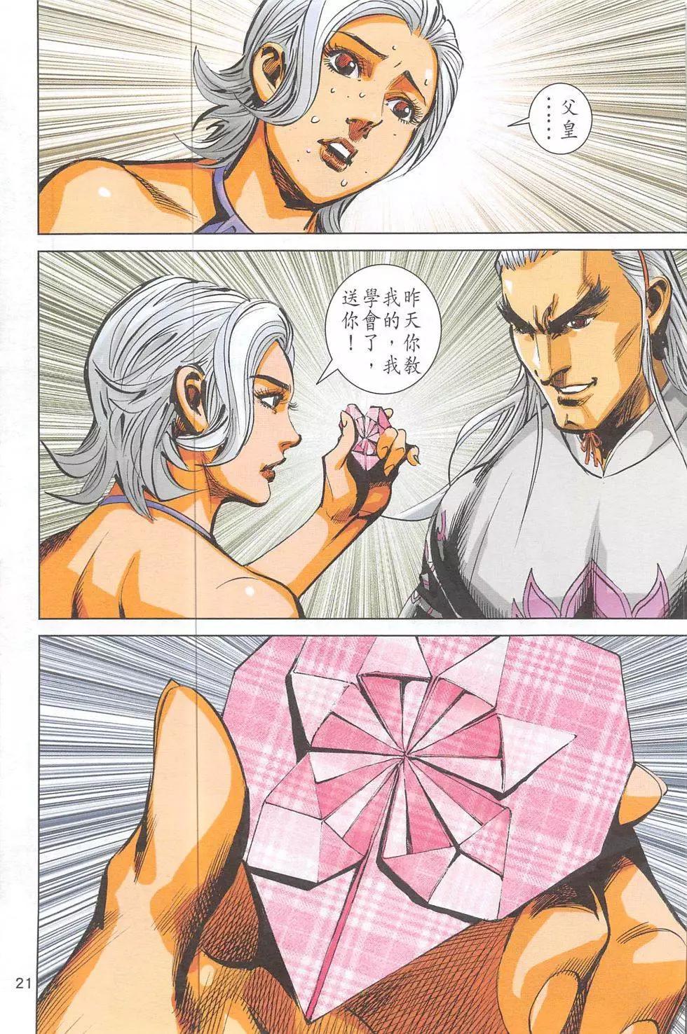 《皇者之路》第4回 第20页