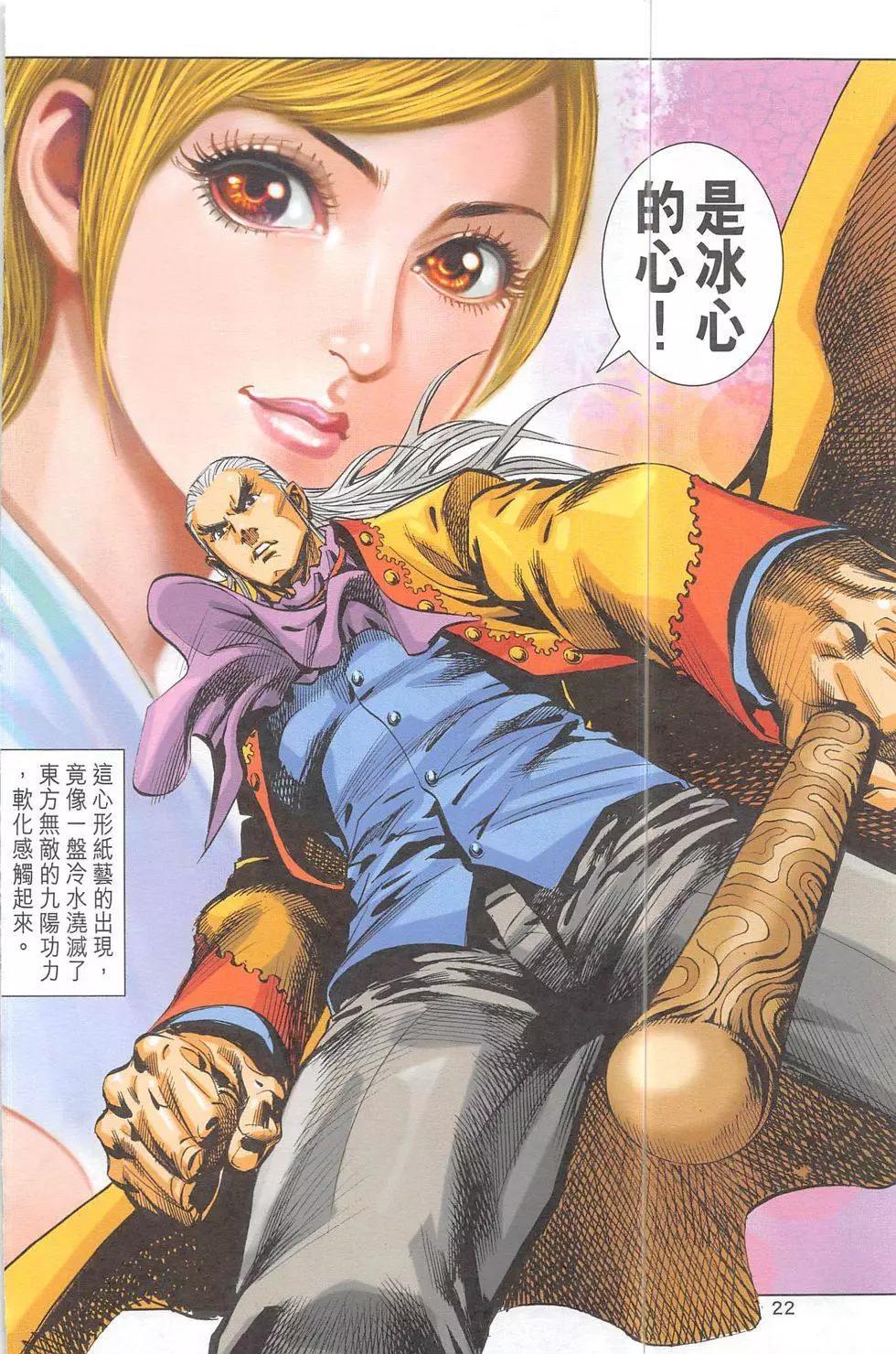 《皇者之路》第4回 第21页