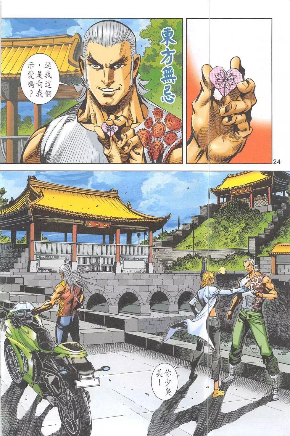 《皇者之路》第4回 第23页