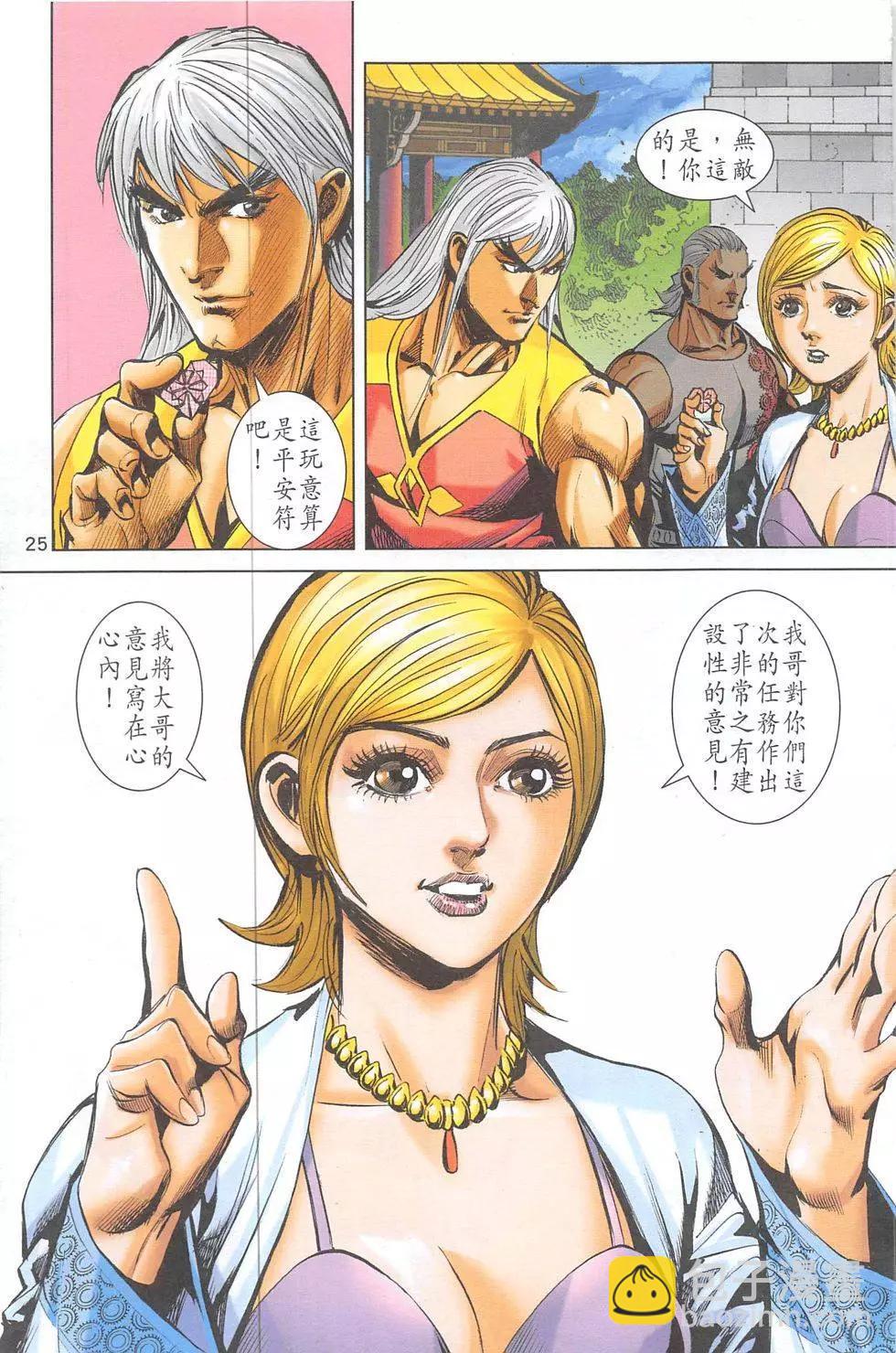 《皇者之路》第4回 第24页
