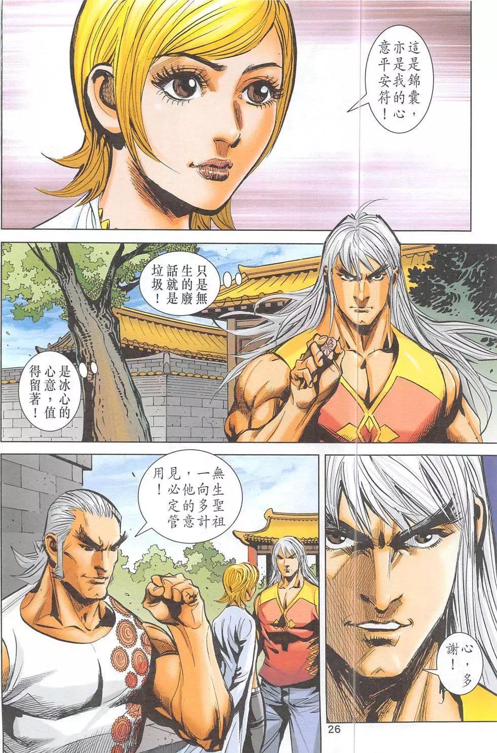 《皇者之路》第4回 第25页