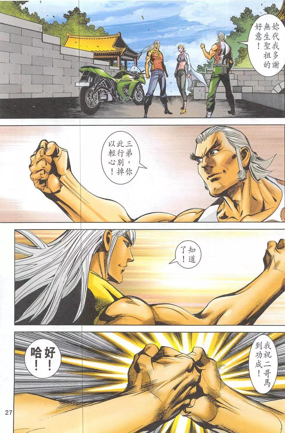 《皇者之路》第4回 第26页