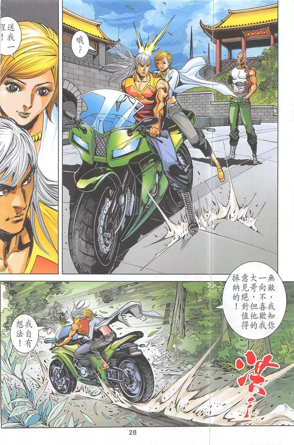 《皇者之路》第4回 第27页