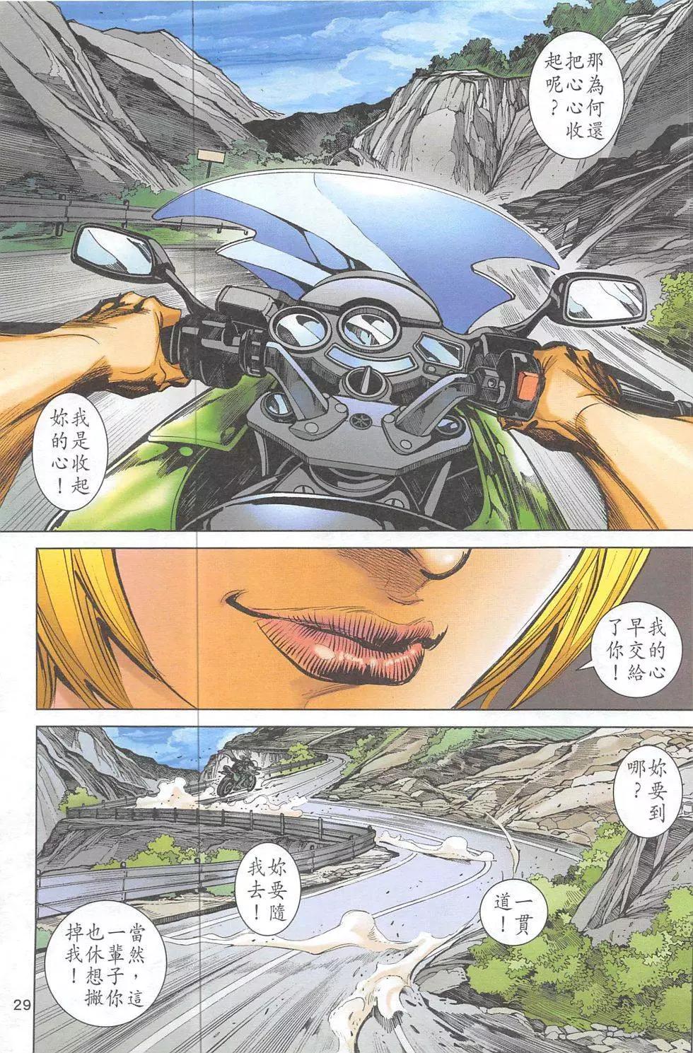 《皇者之路》第4回 第28页