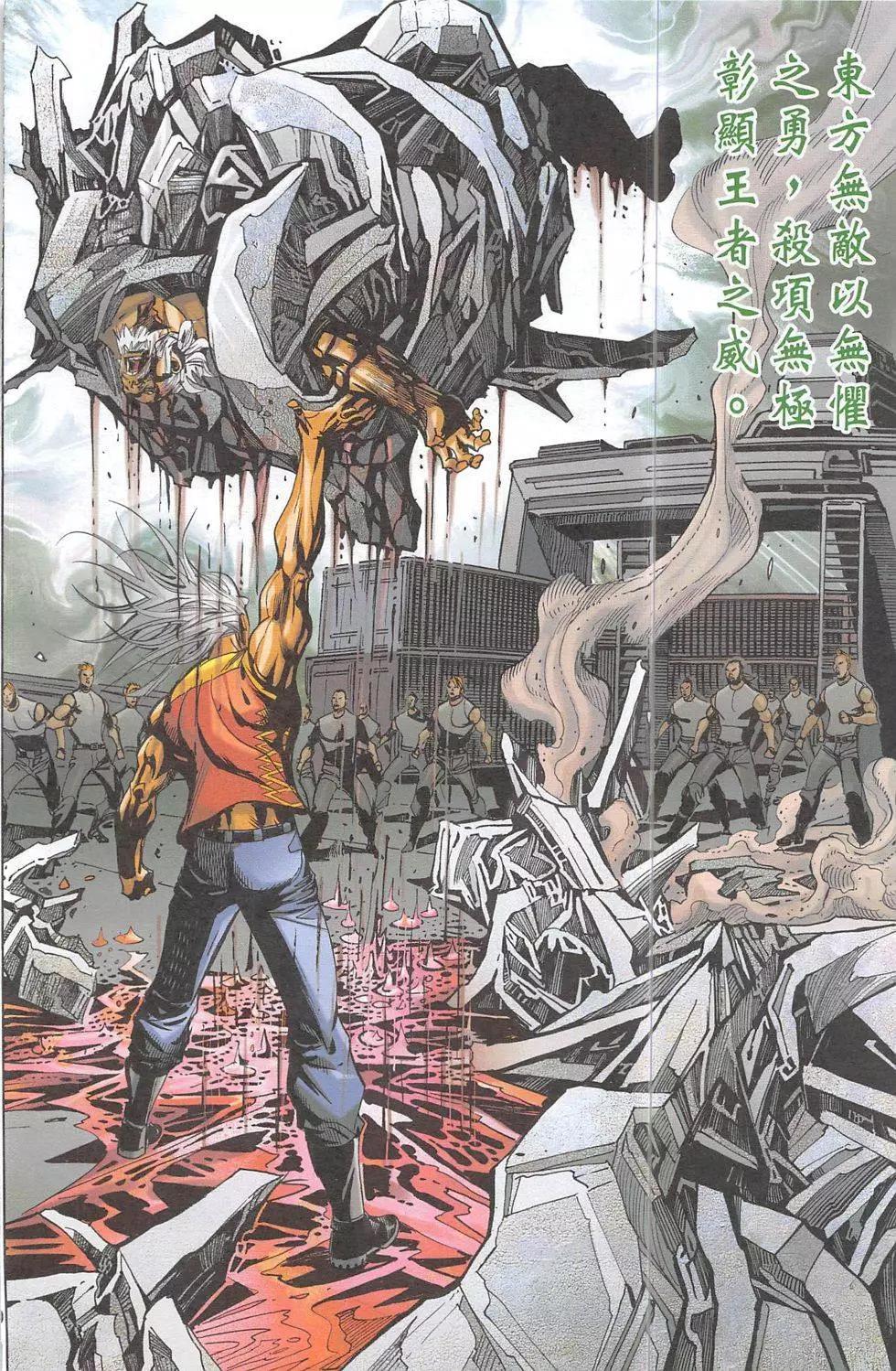 《皇者之路》第4回 第29页