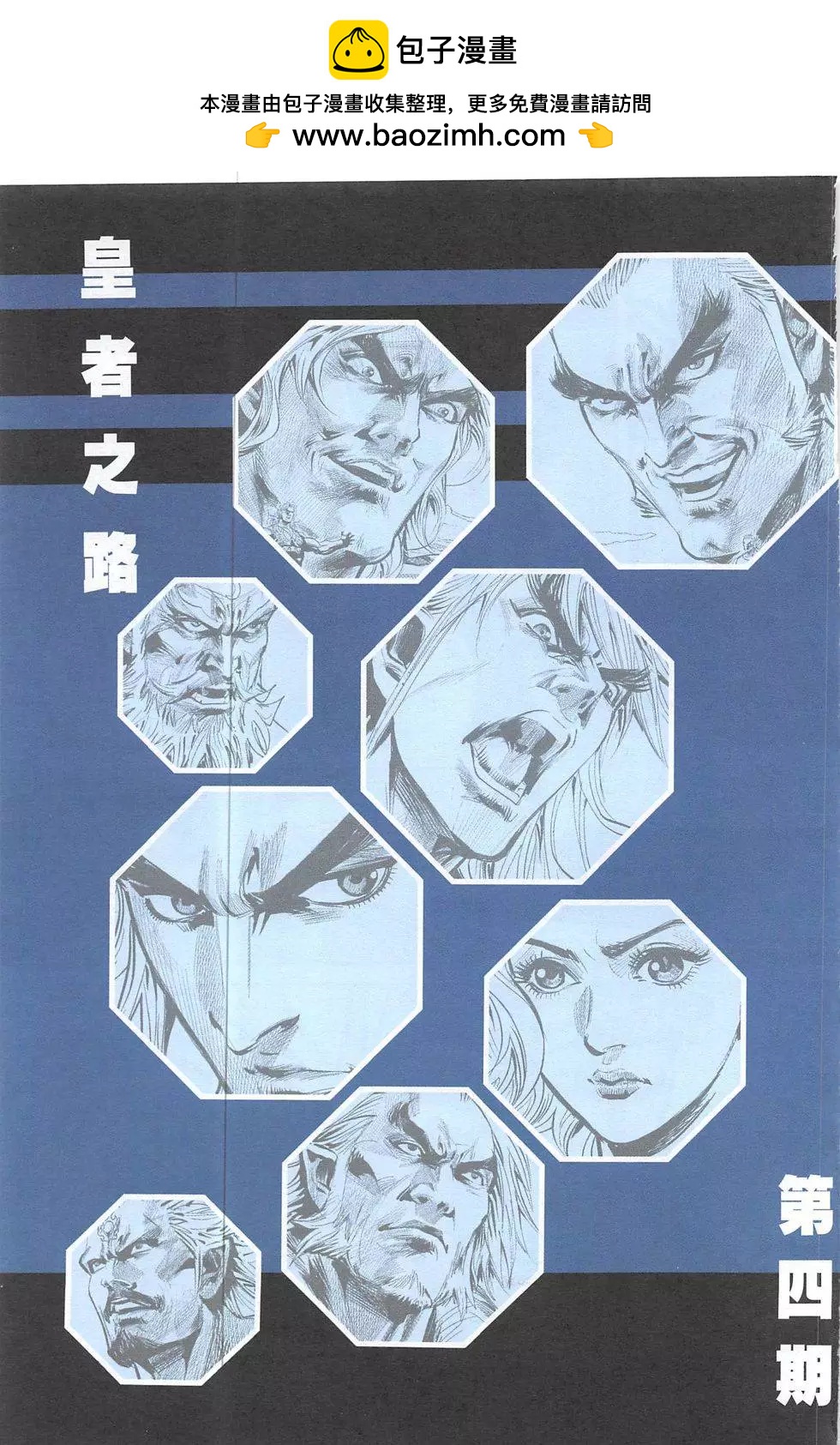 《皇者之路》第4回 第2页