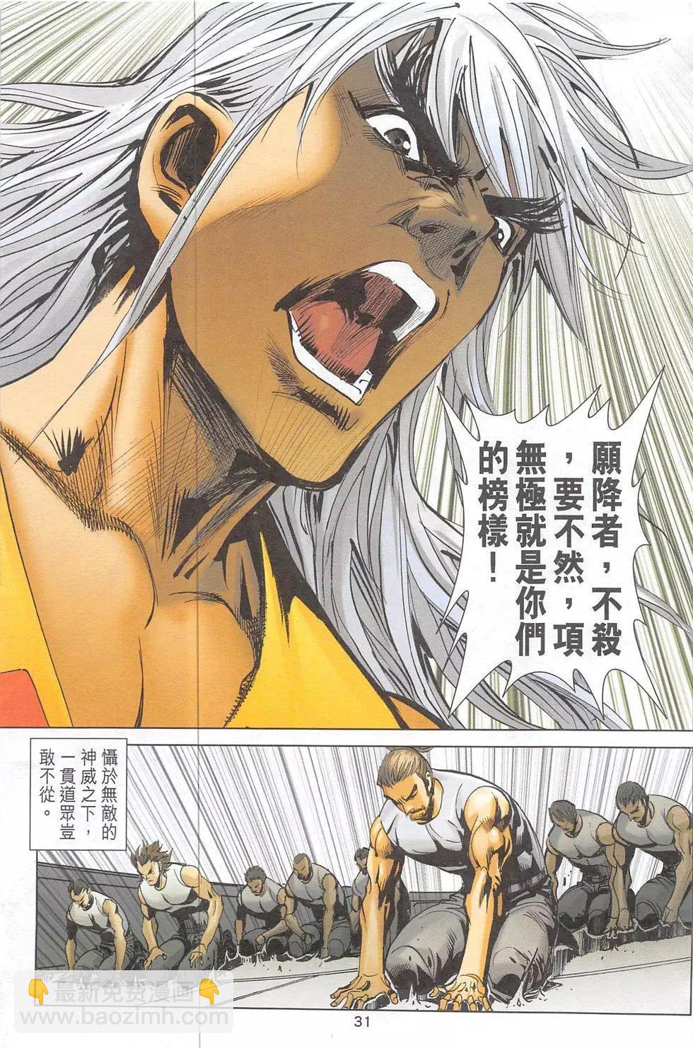 《皇者之路》第4回 第30页