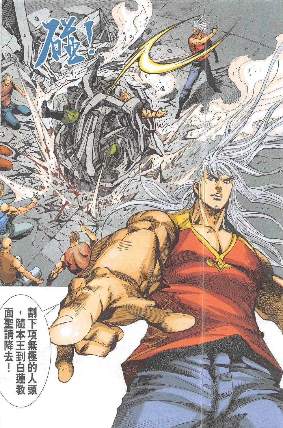 《皇者之路》第4回 第31页