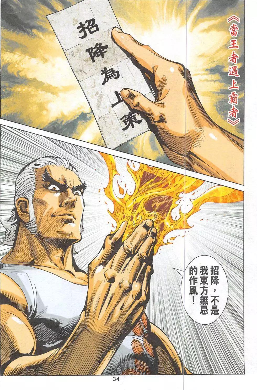 《皇者之路》第4回 第33页