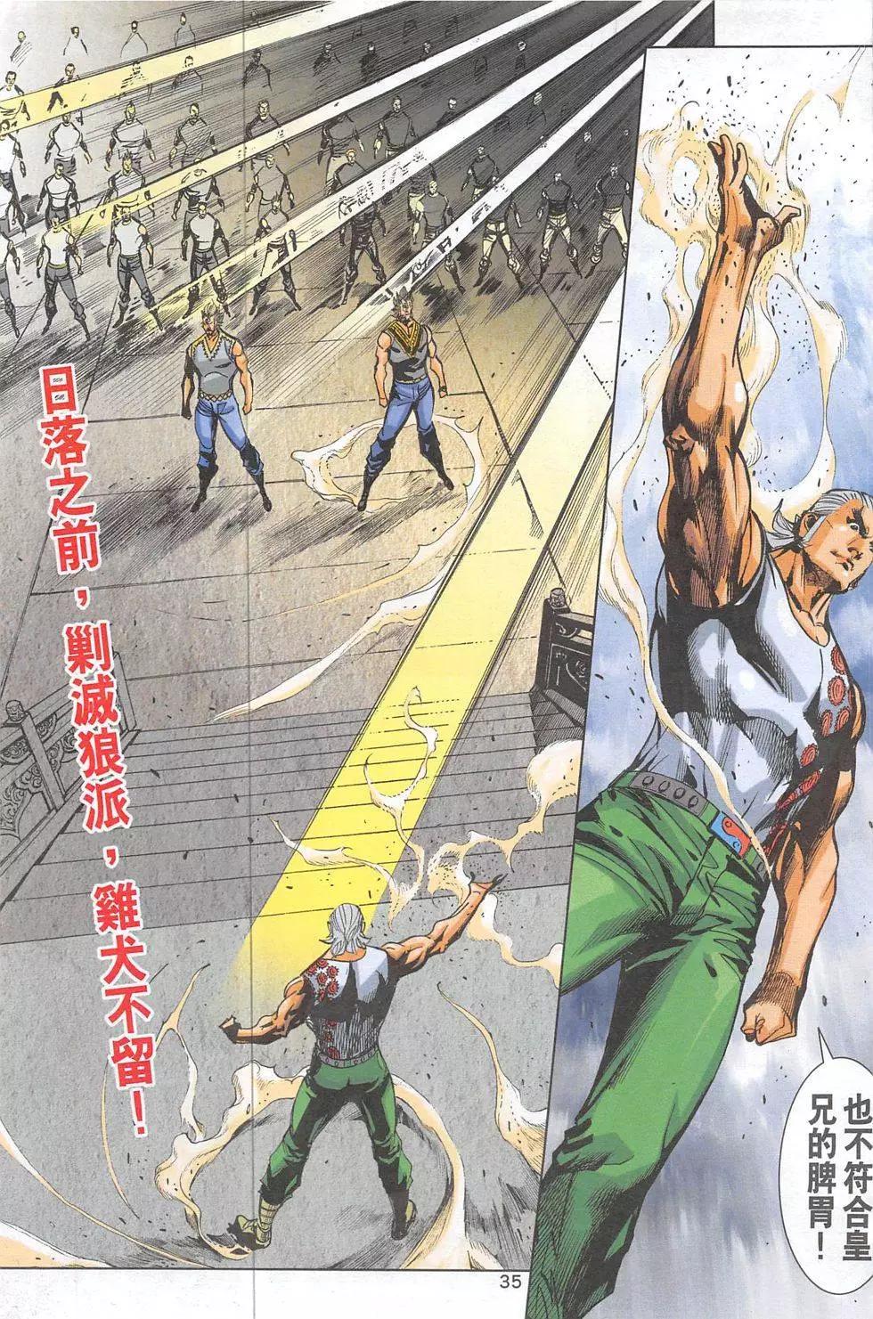 《皇者之路》第4回 第34页