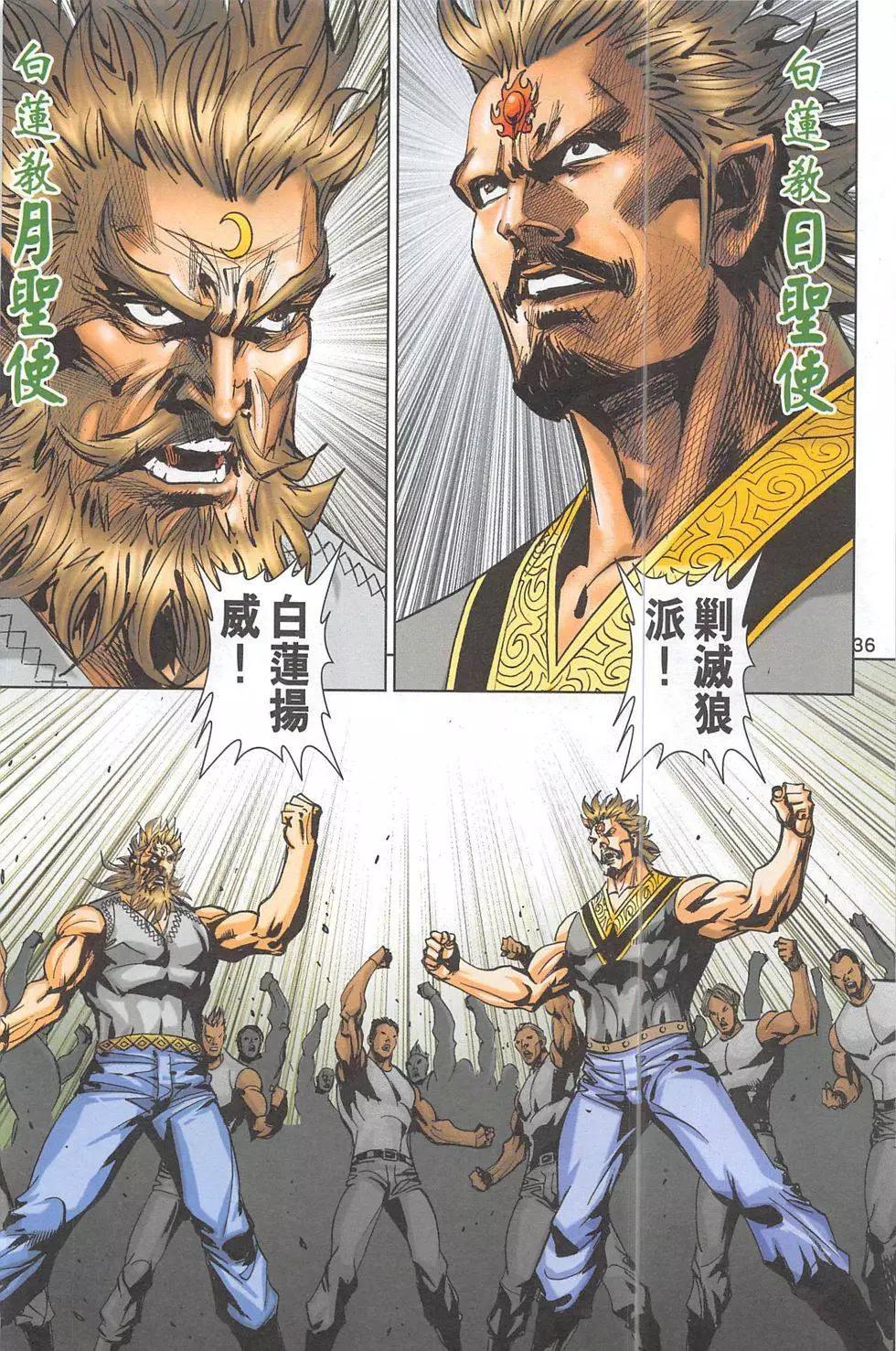 《皇者之路》第4回 第35页