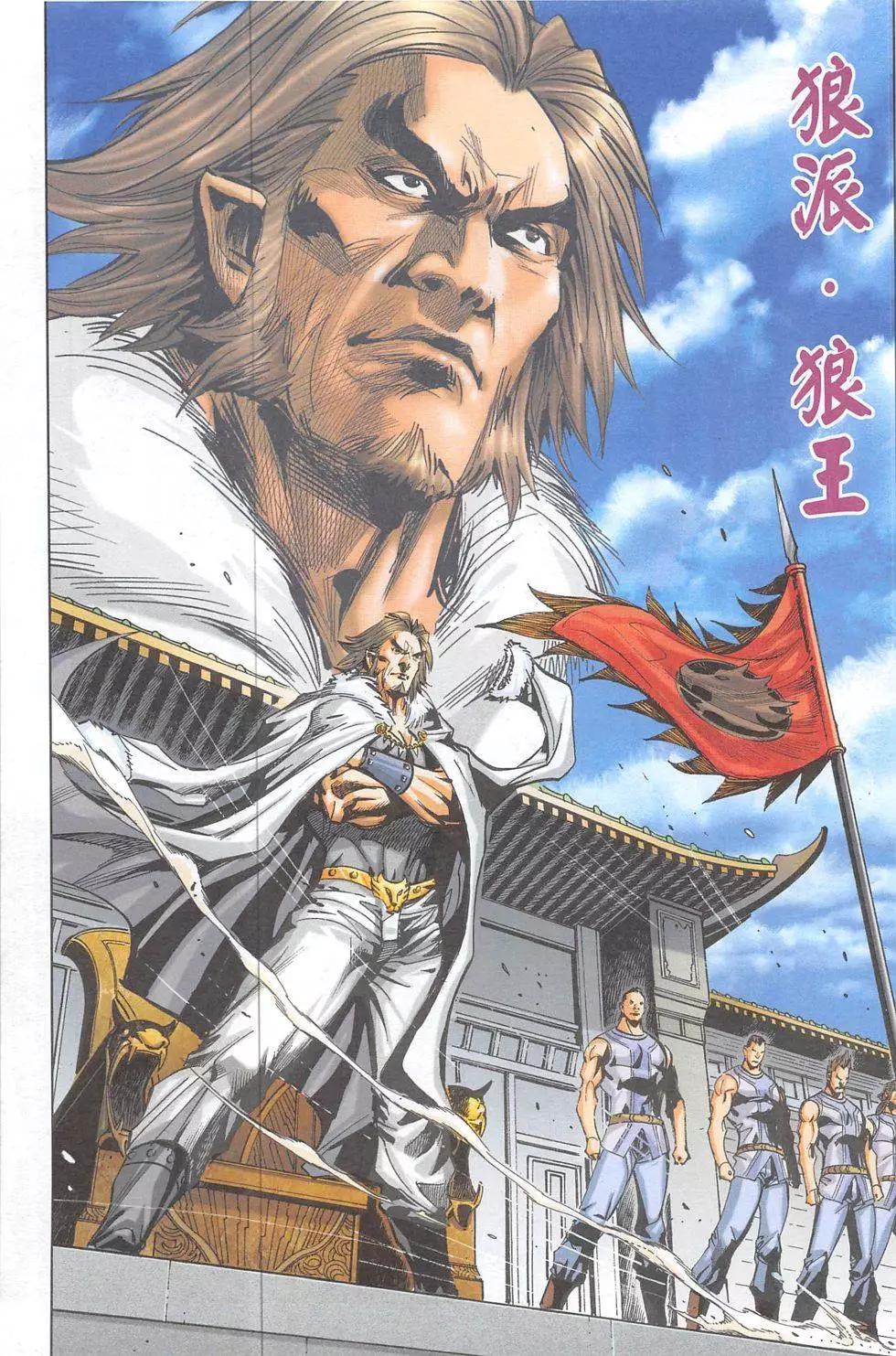 《皇者之路》第4回 第36页