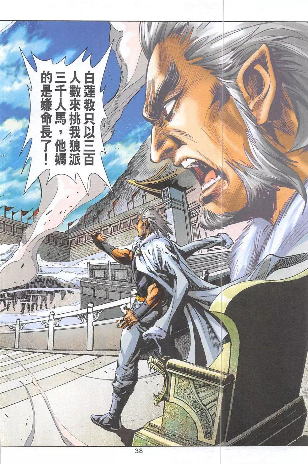 《皇者之路》第4回 第37页
