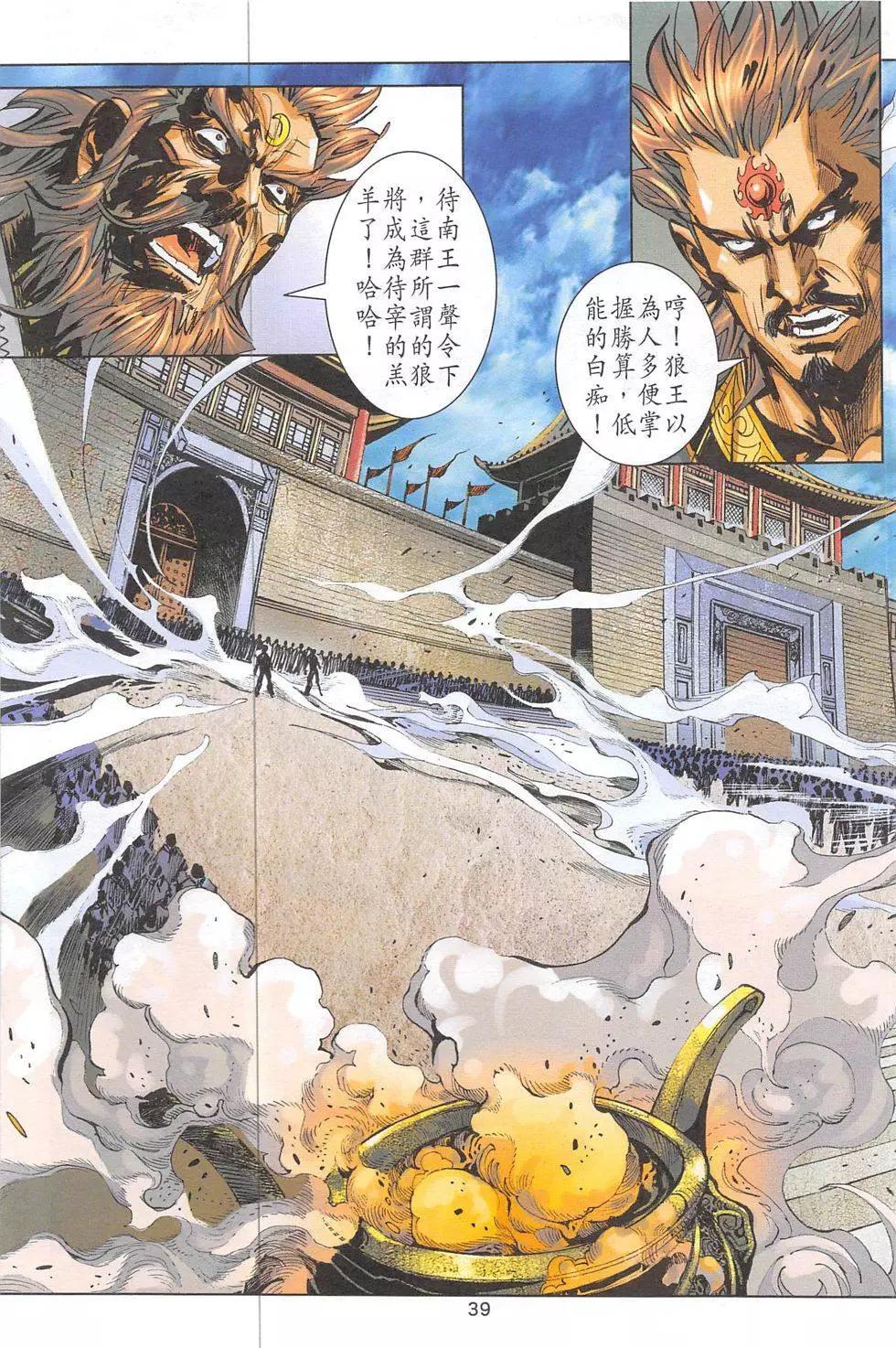 《皇者之路》第4回 第38页