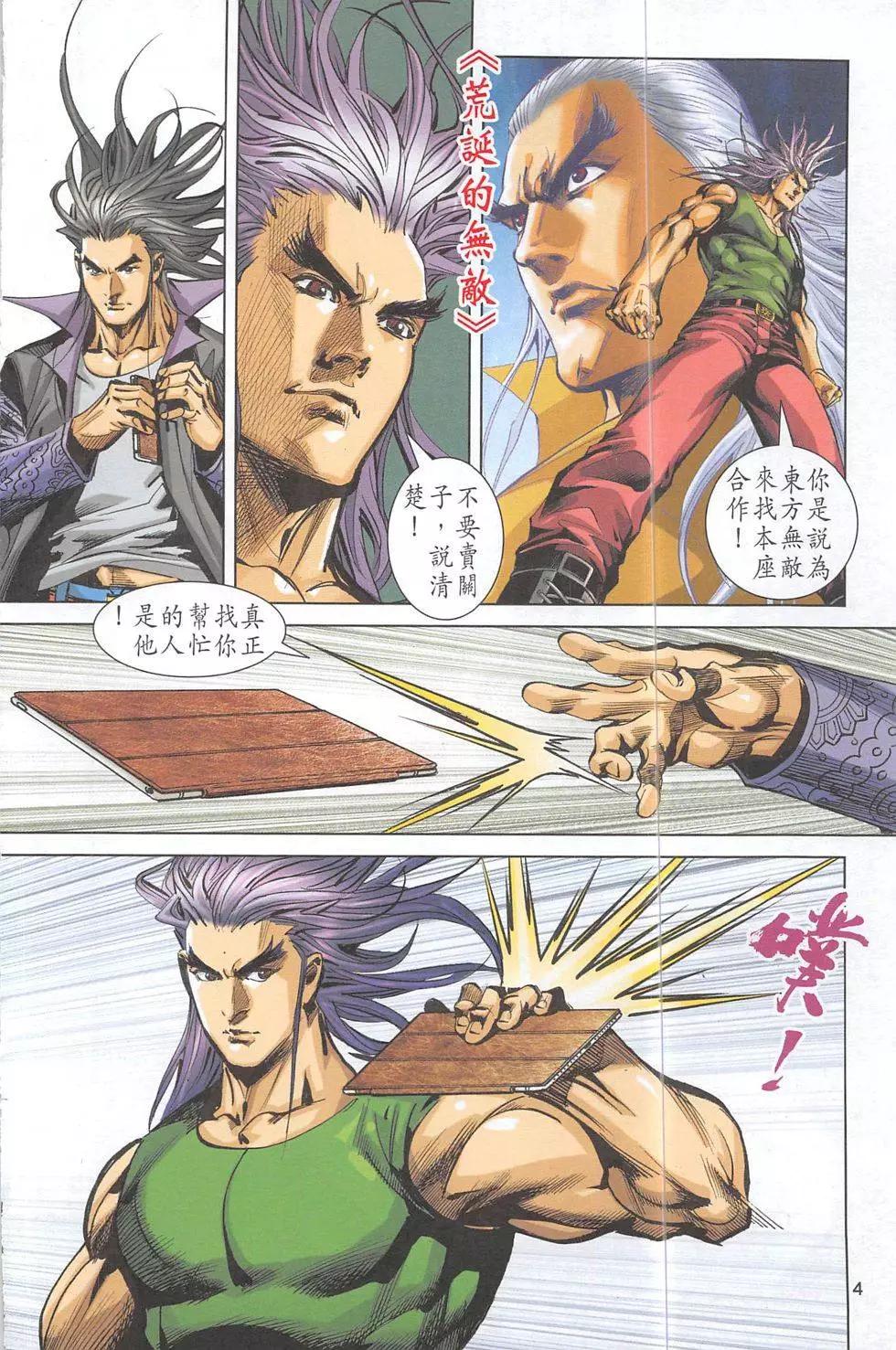 《皇者之路》第4回 第3页
