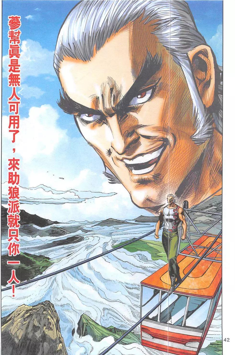 《皇者之路》第4回 第41页