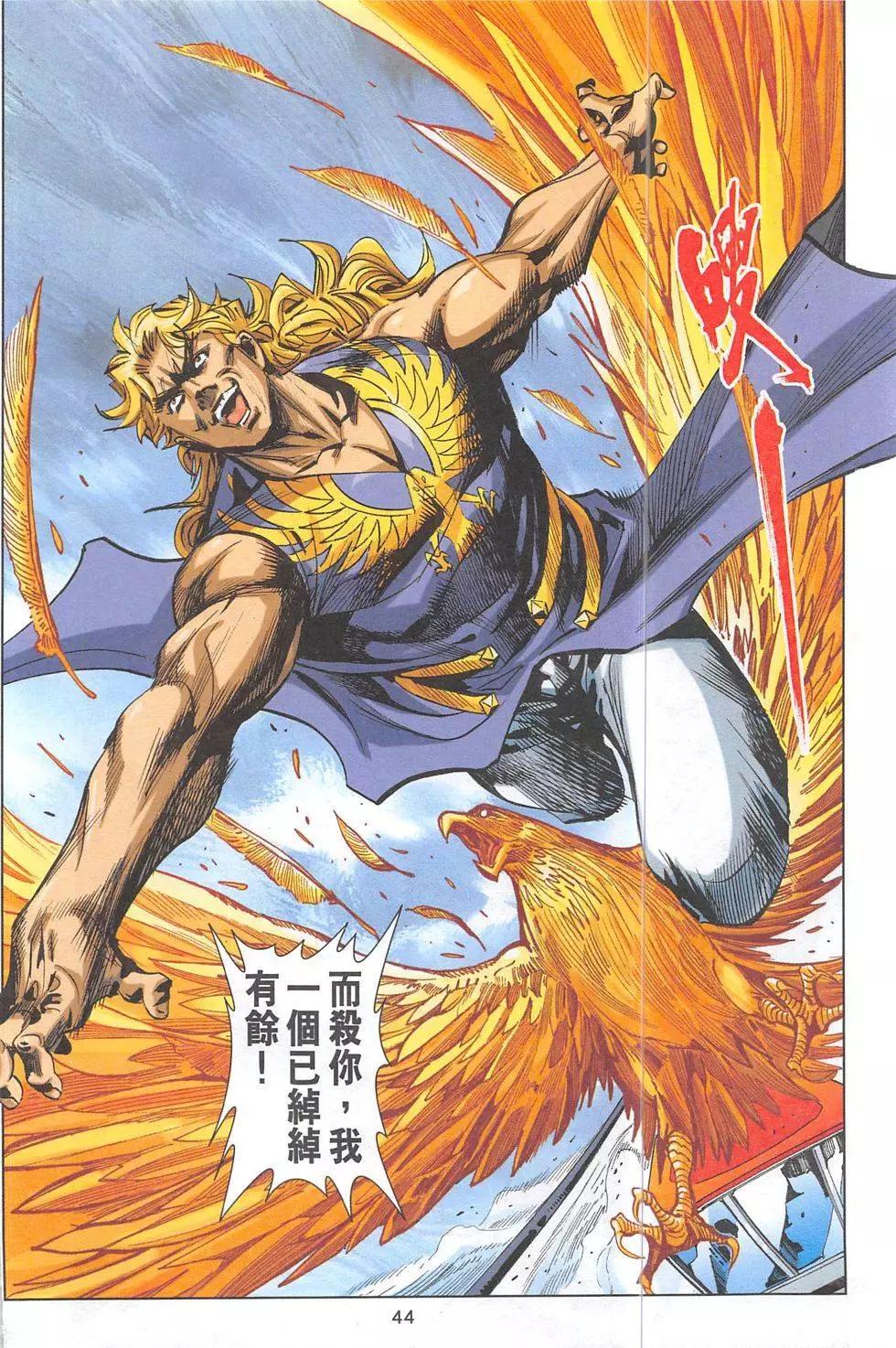 《皇者之路》第4回 第43页