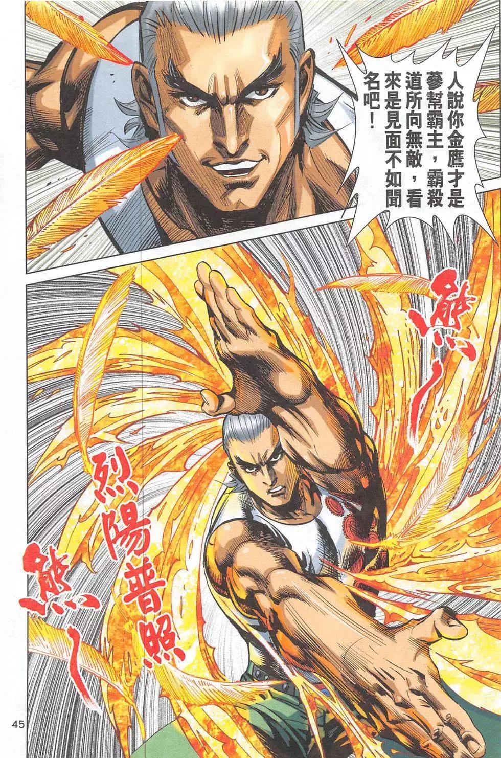 《皇者之路》第4回 第44页