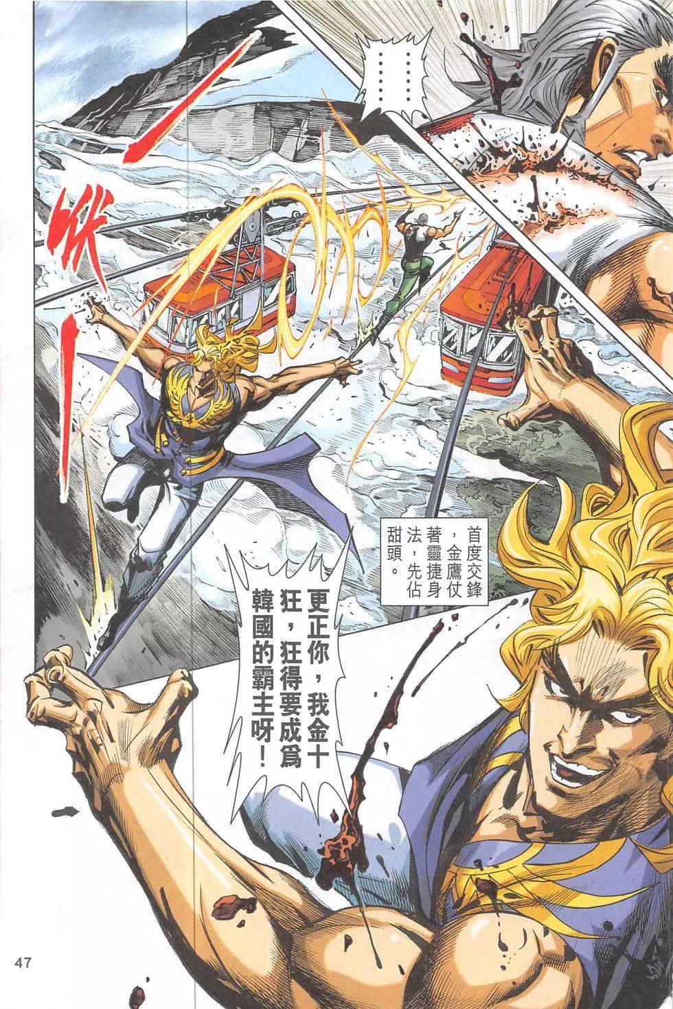 《皇者之路》第4回 第46页