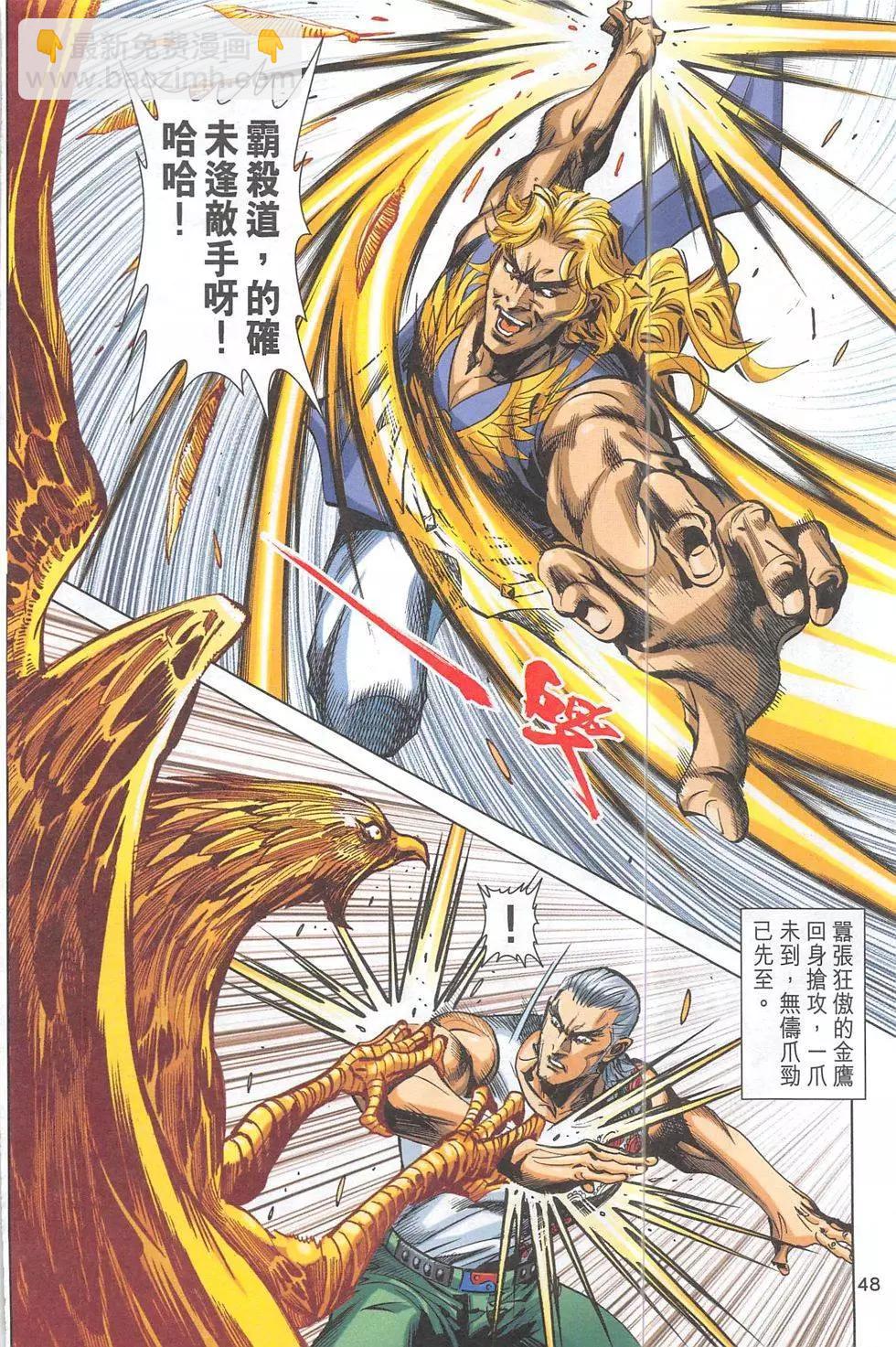 《皇者之路》第4回 第47页
