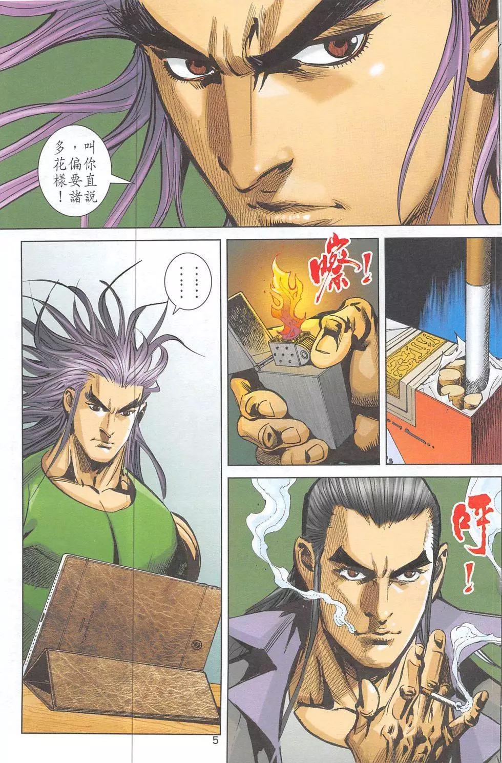 《皇者之路》第4回 第4页