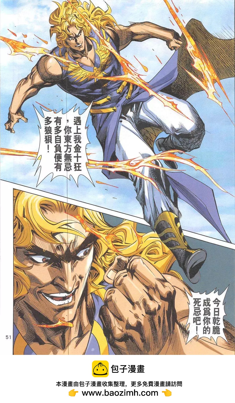 《皇者之路》第4回 第50页