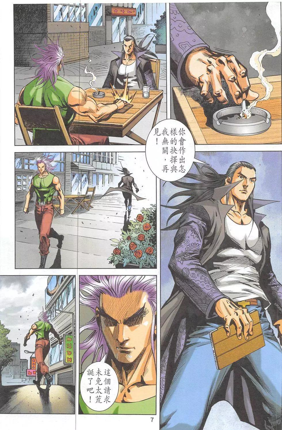 《皇者之路》第4回 第6页