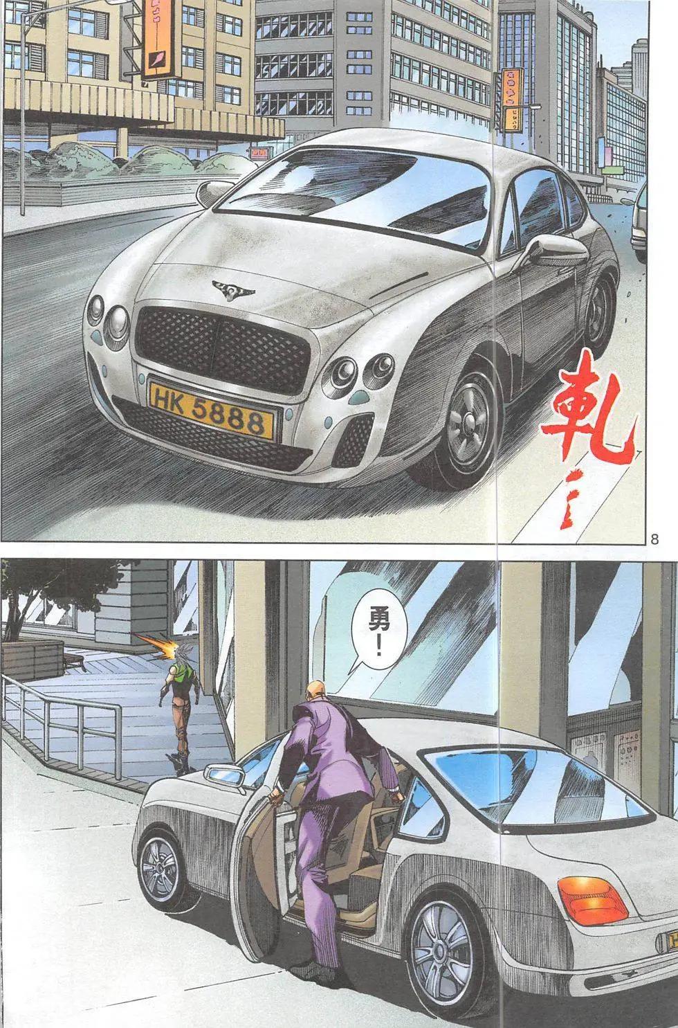 《皇者之路》第4回 第7页