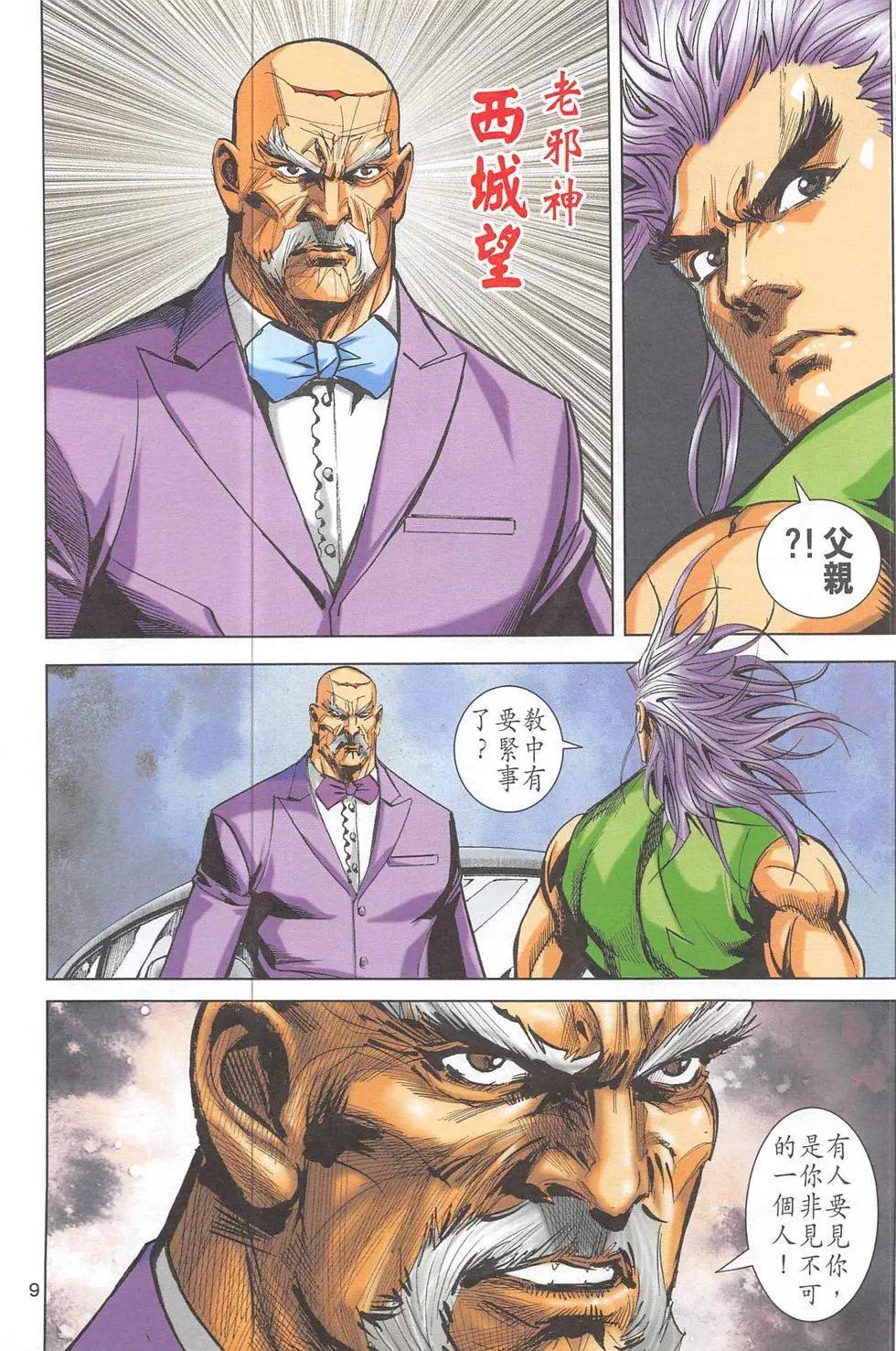 《皇者之路》第4回 第8页