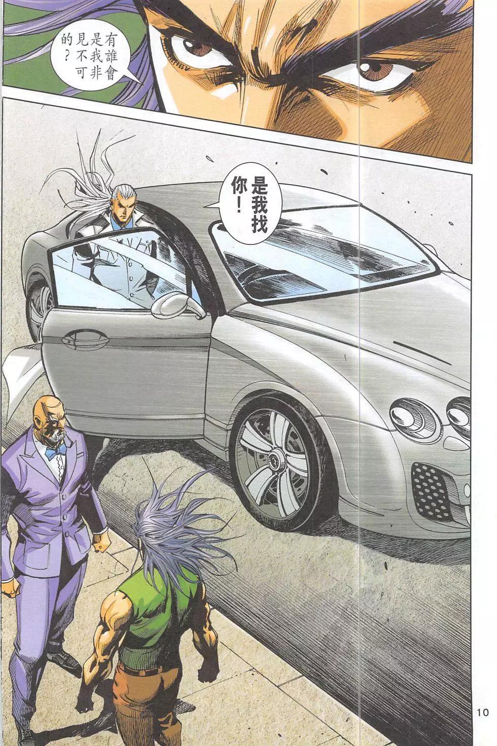 《皇者之路》第4回 第9页