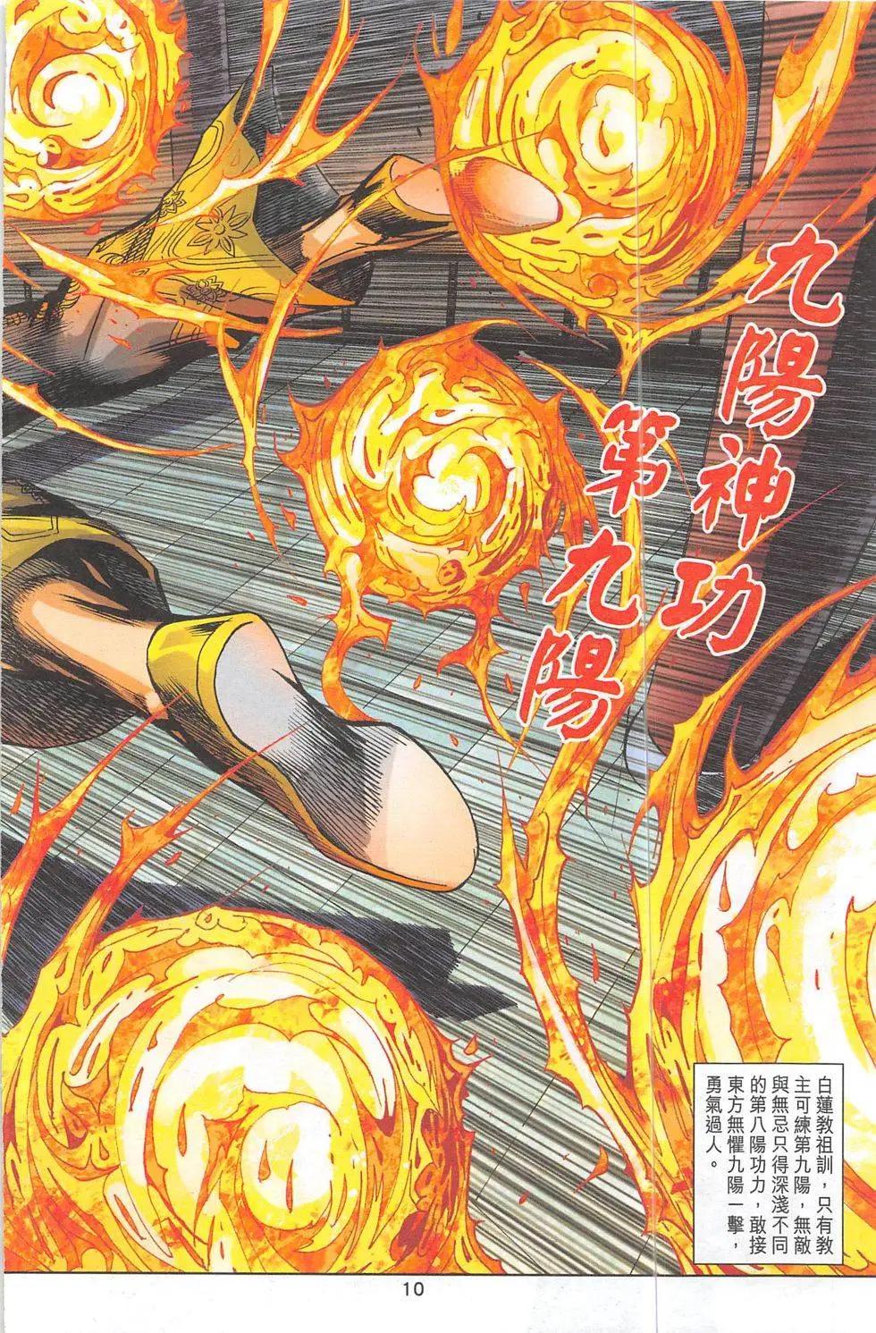 《皇者之路》第2期 第10页