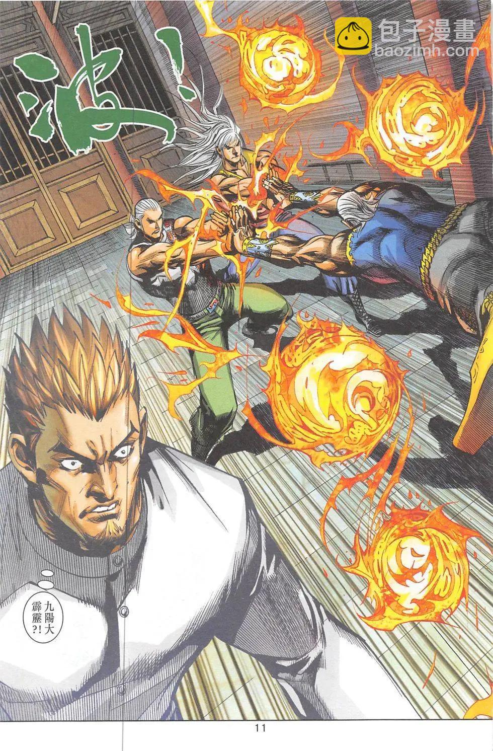 《皇者之路》第2期 第11页