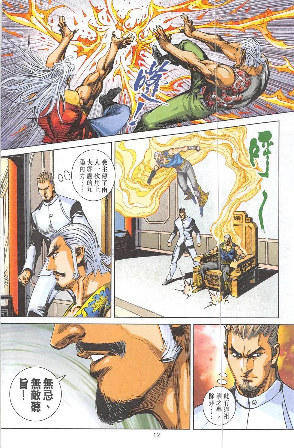 《皇者之路》第2期 第12页