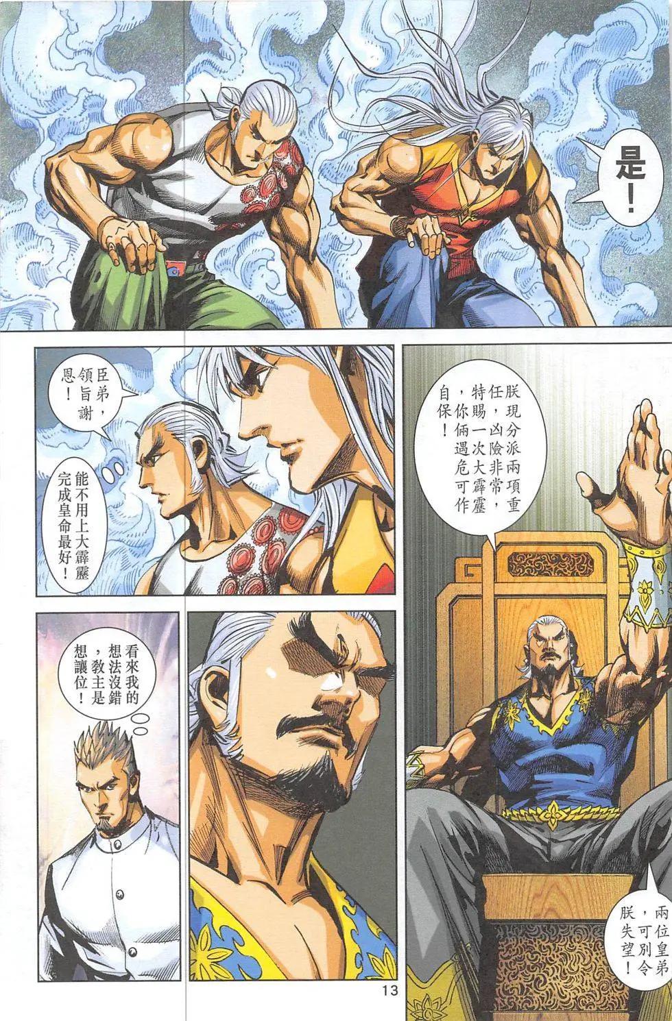 《皇者之路》第2期 第13页